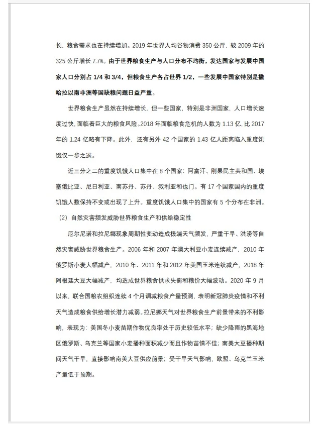 银行对公人写的粮食饲料行业分析报告（一）
