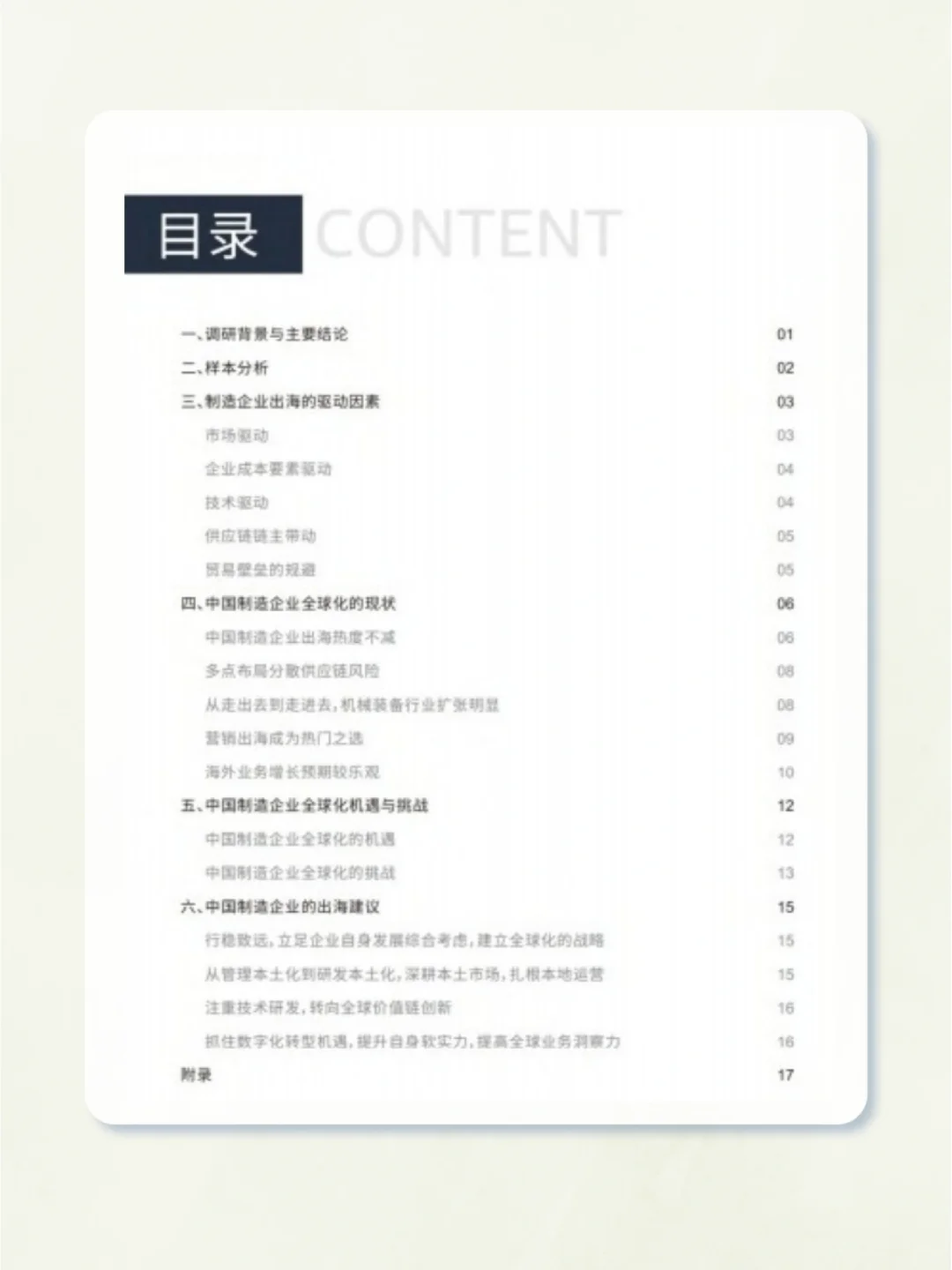 重磅报告|2023年中国制造企业出海趋势