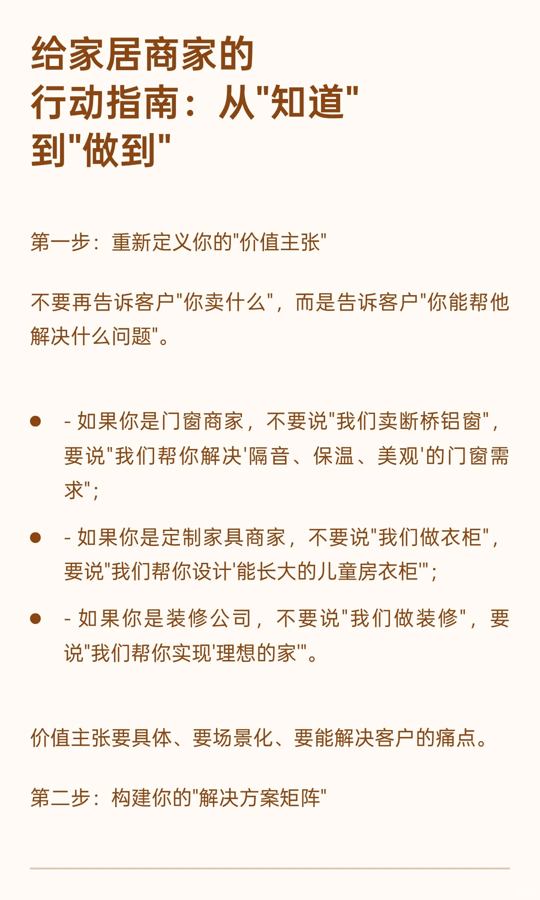 《家居商家突围13讲》小结