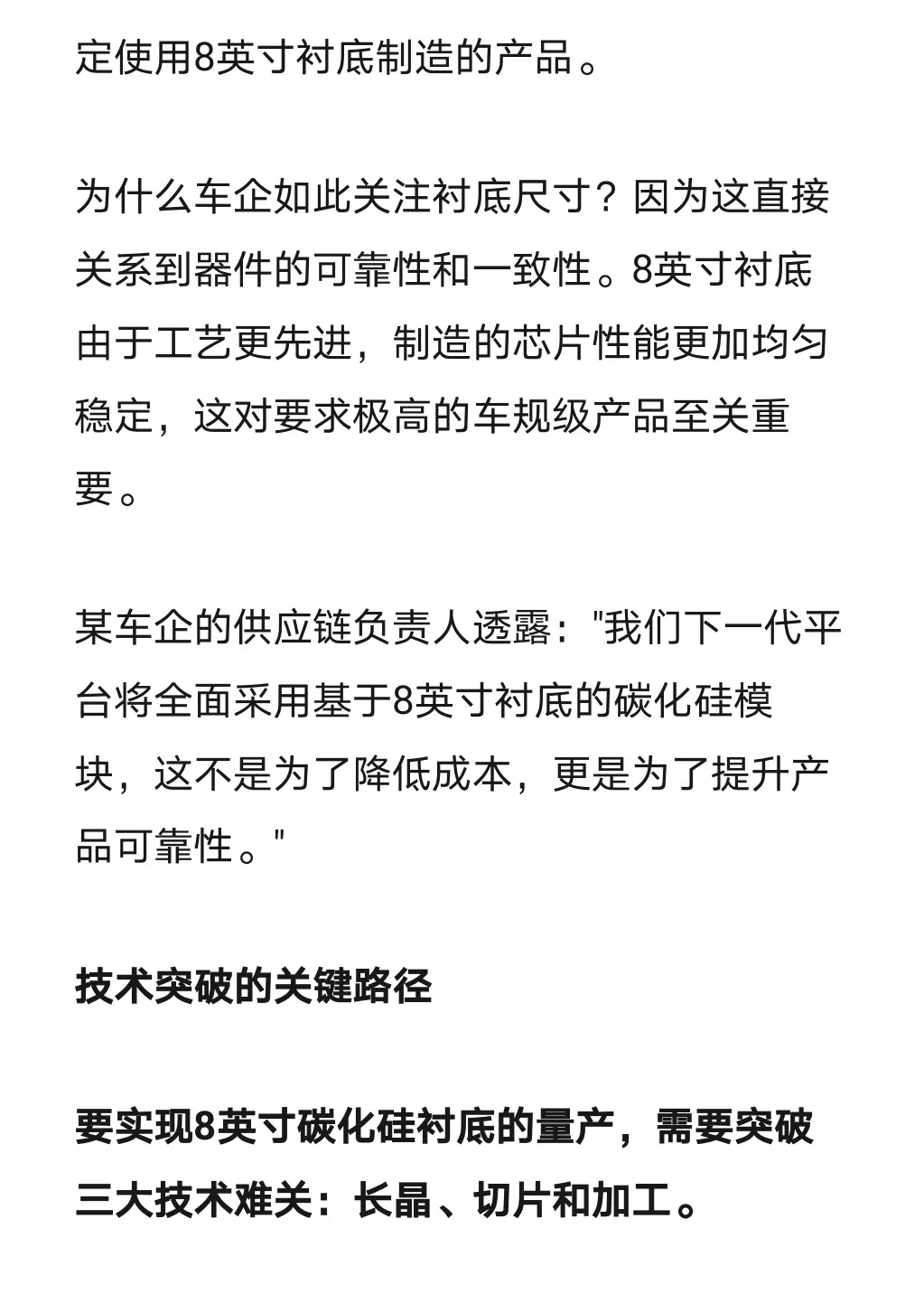 半导体下一代降本增效的关键在哪里？