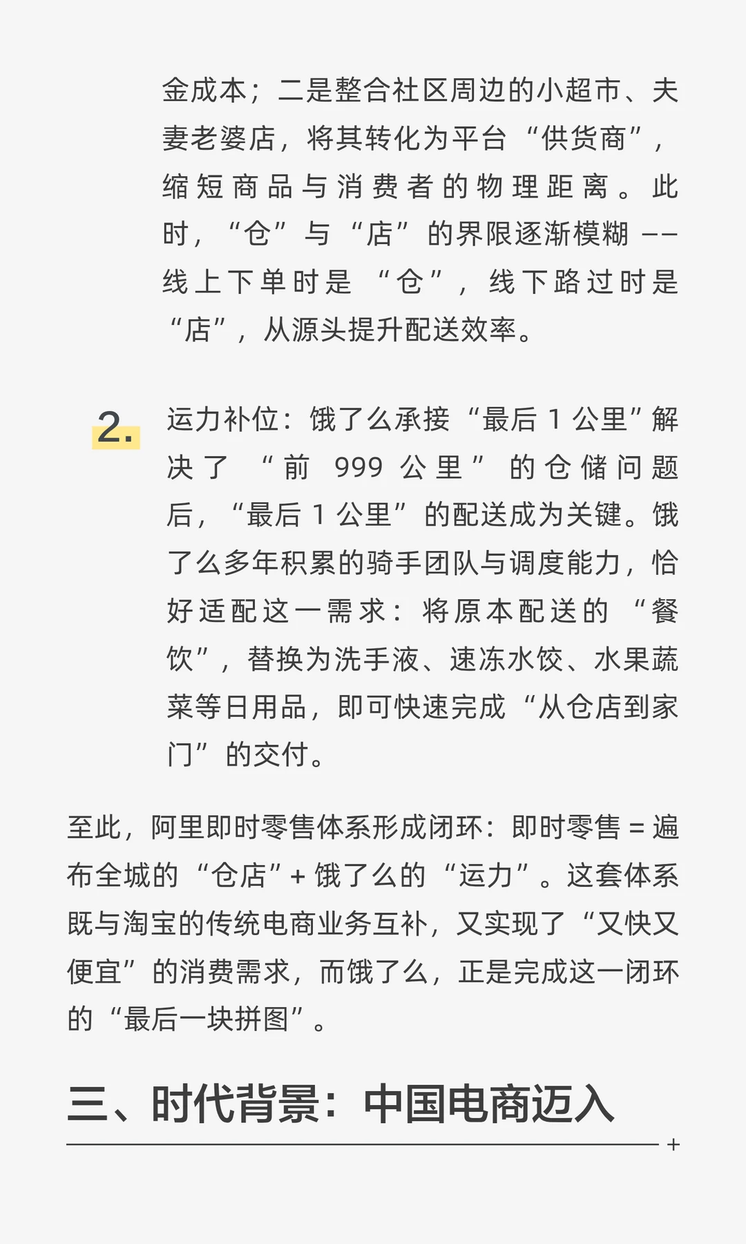 从饿了么“改名” 看阿里即时零售布局