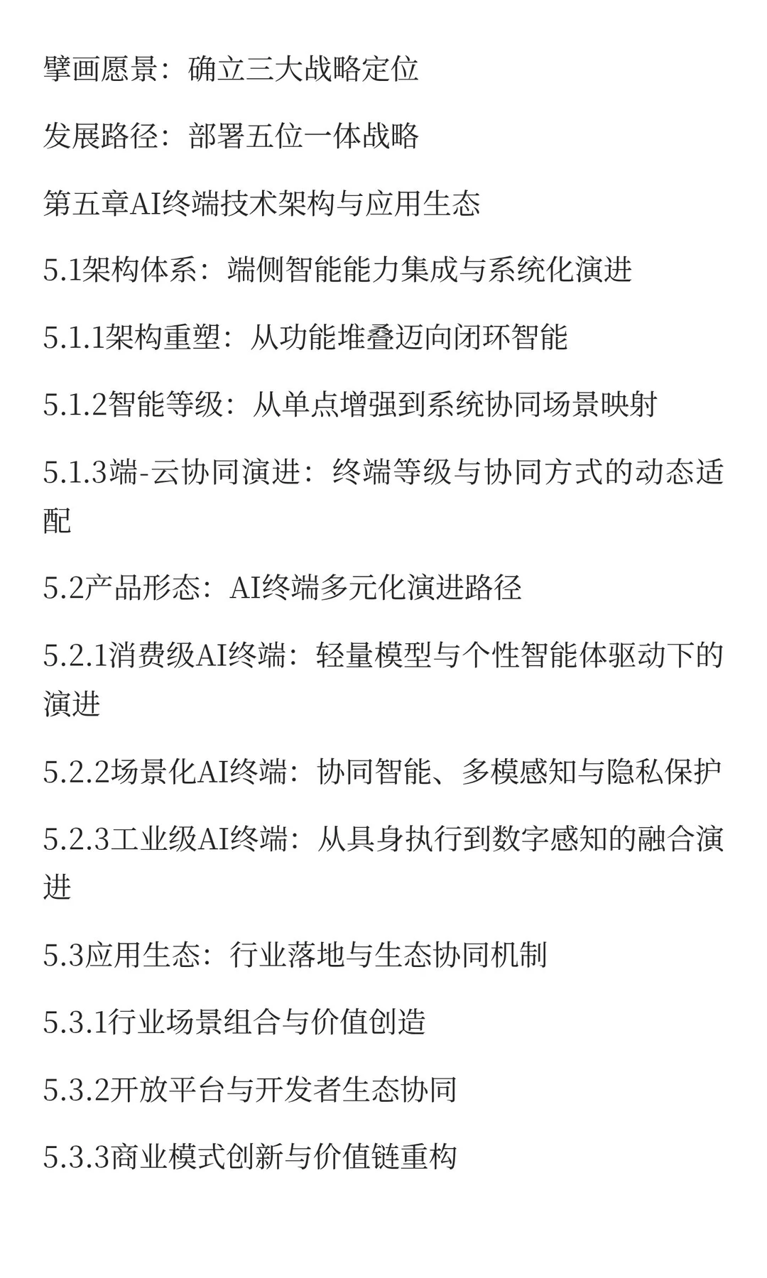 人工智能发展白皮书2025