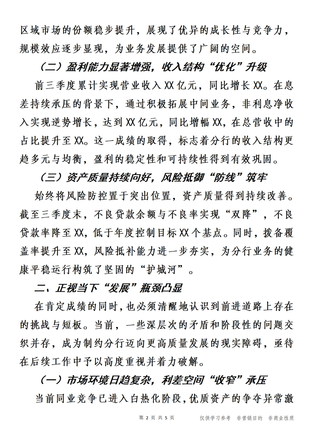 2025年前三季度工作复盘与四季度规划