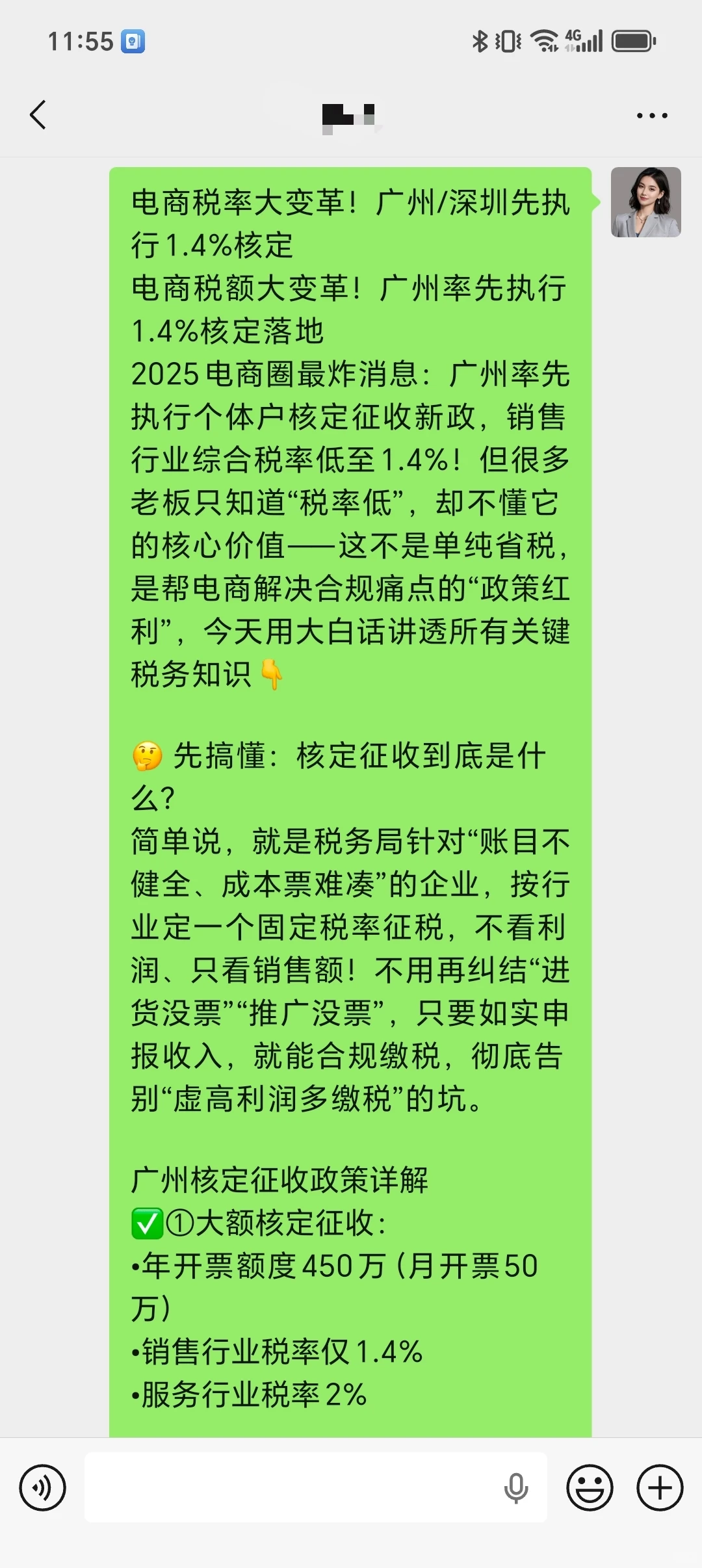 电商税率大变革!广州/深圳先执行1.4%核定