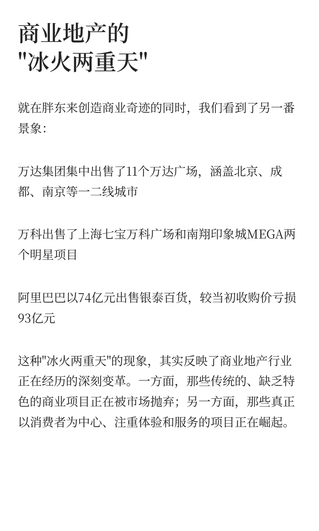 冰火两重天!商业地产局中局