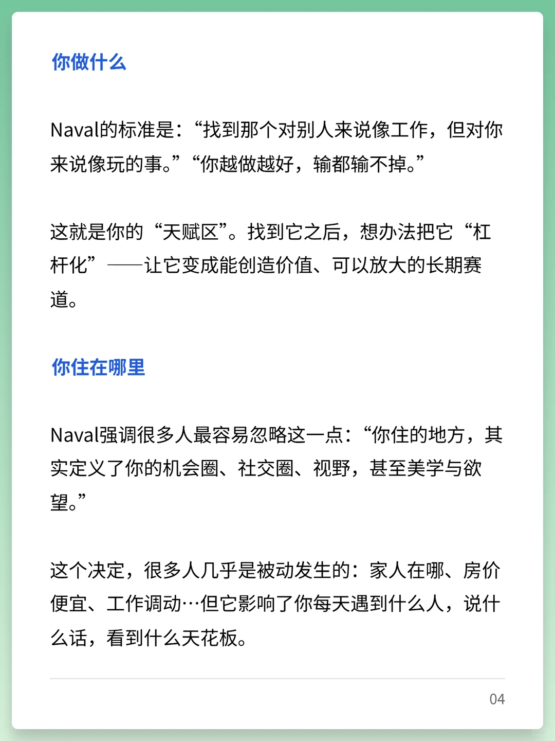 纳瓦尔：人生其实只有3个关键选择