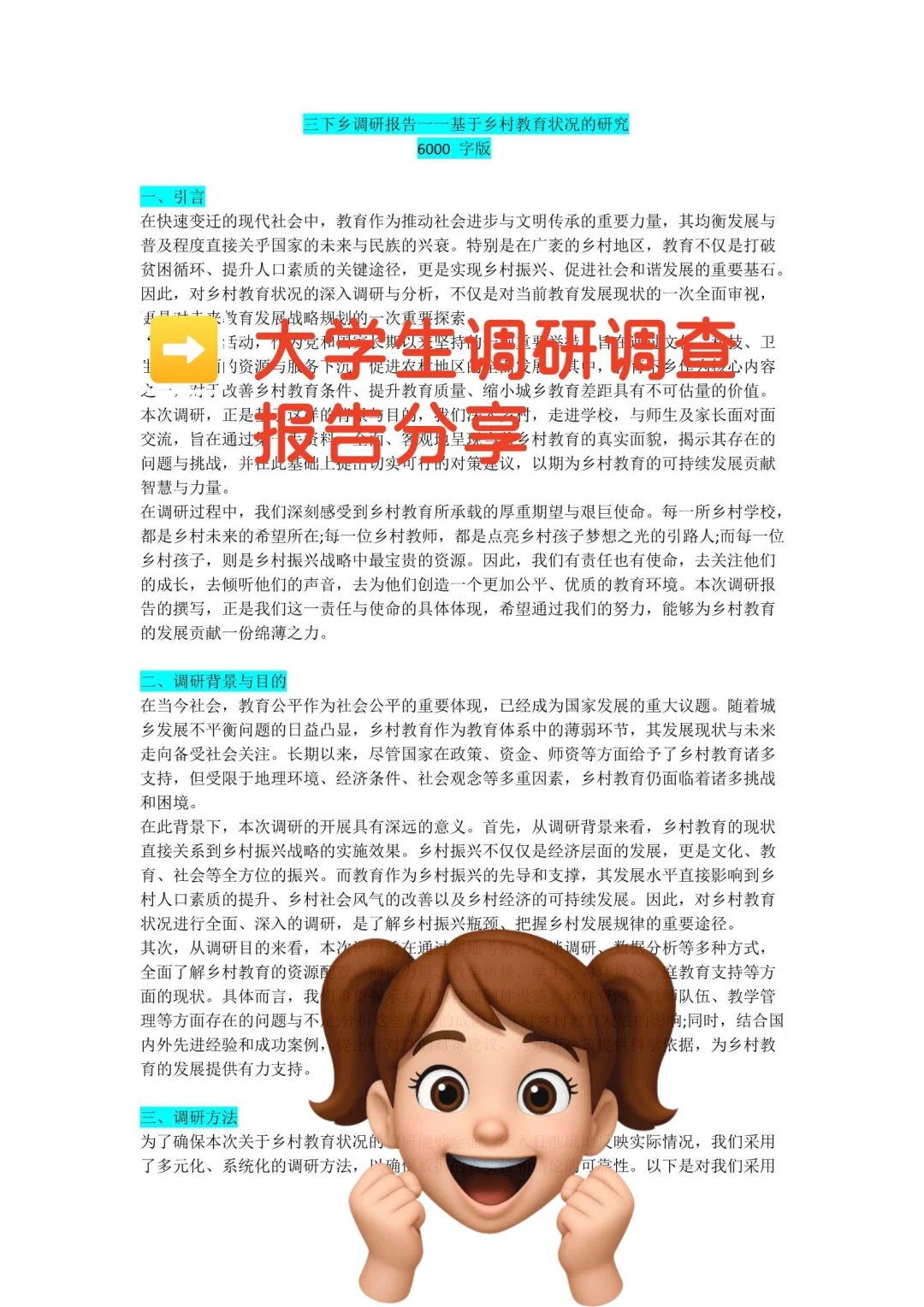 大学生必看❗调研报告 成品“急救包” 来袭