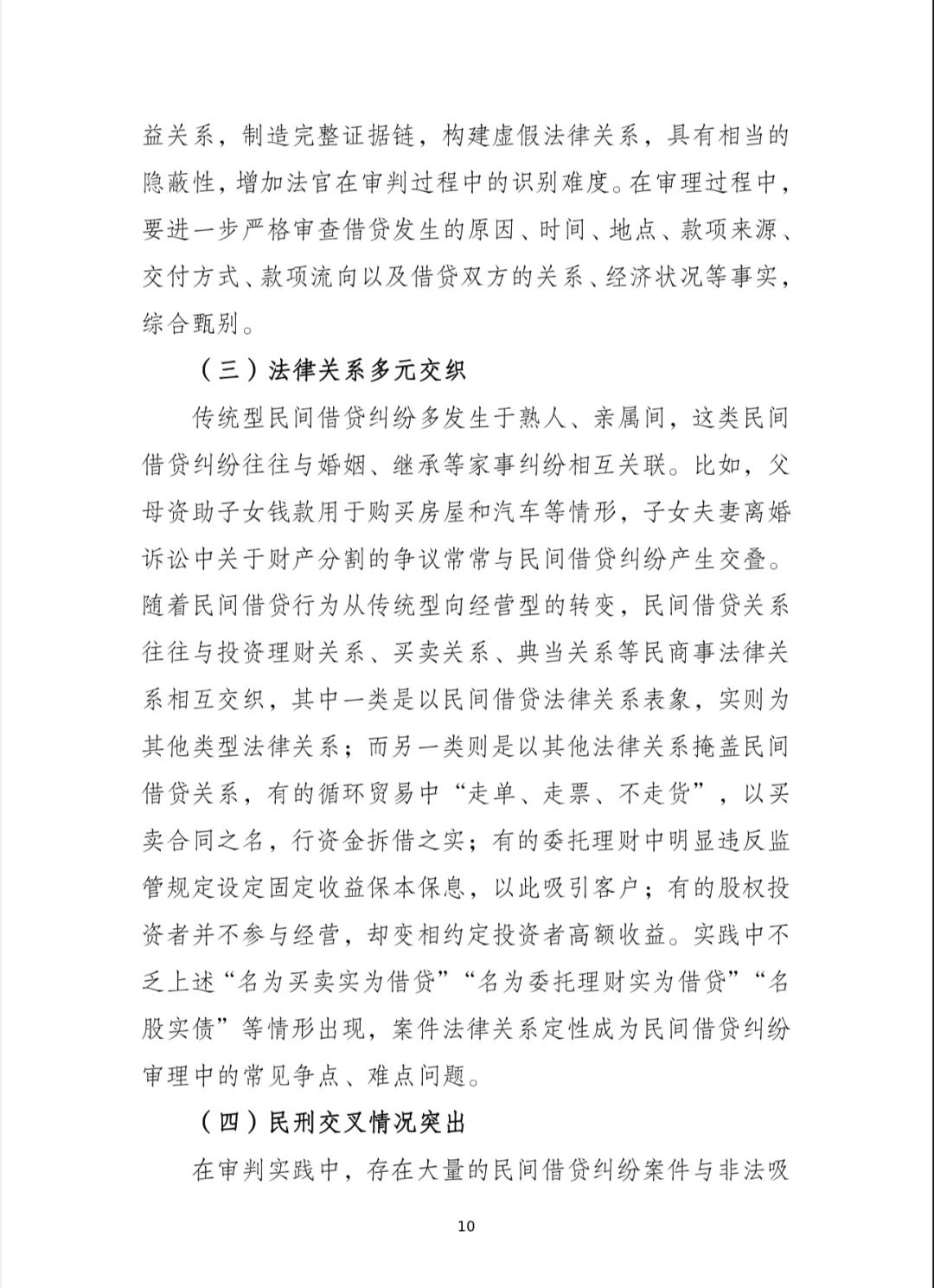 北京市高法发布民间借贷再审审查白皮书