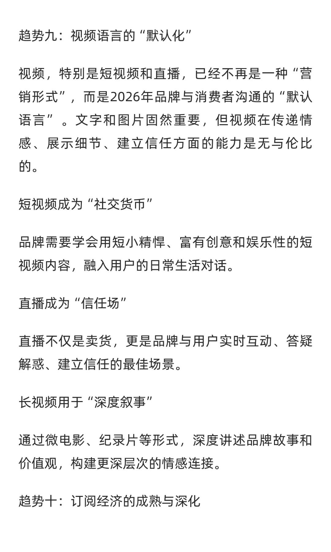 2026十大营销趋势！