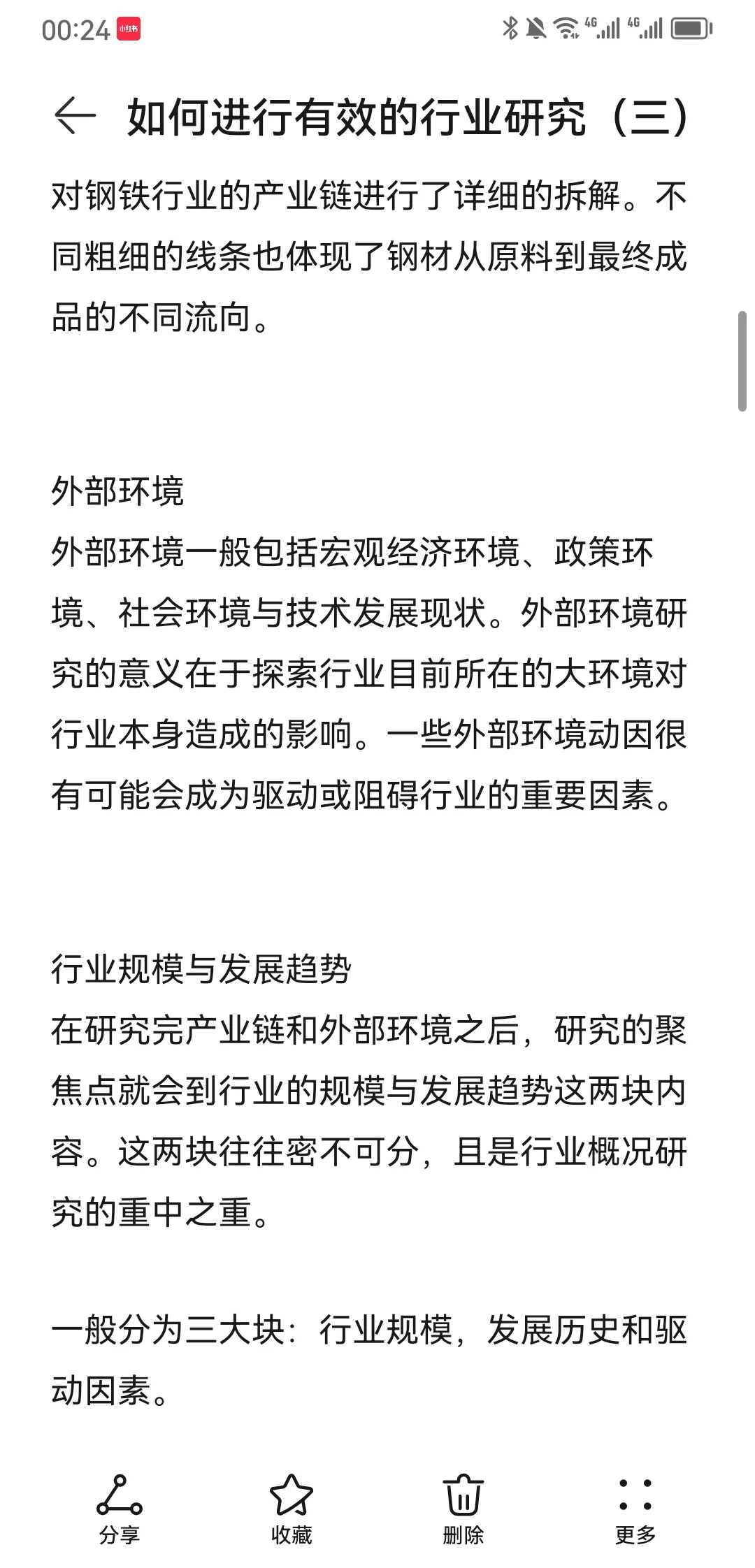 战略咨询顾问如何做行业研究（三）