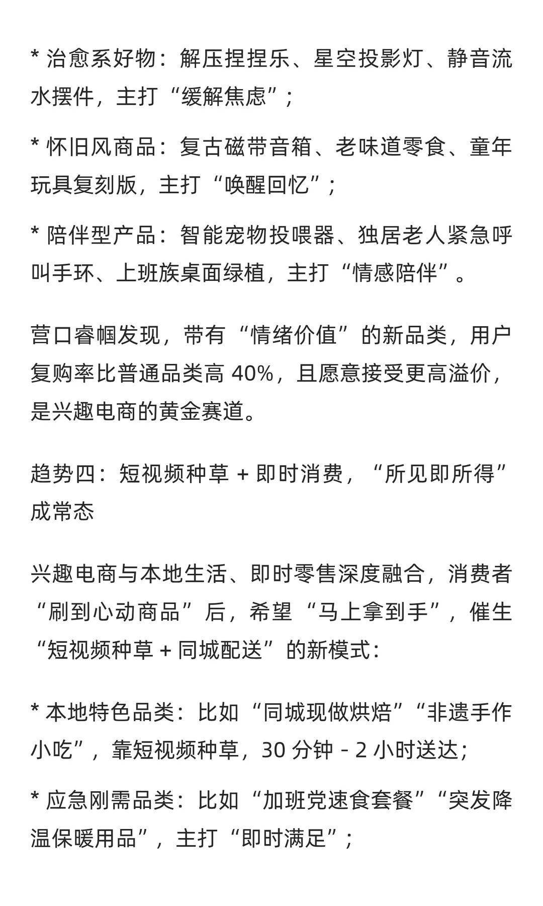 营口睿帼预测消费新趋势，新品类破圈正当时