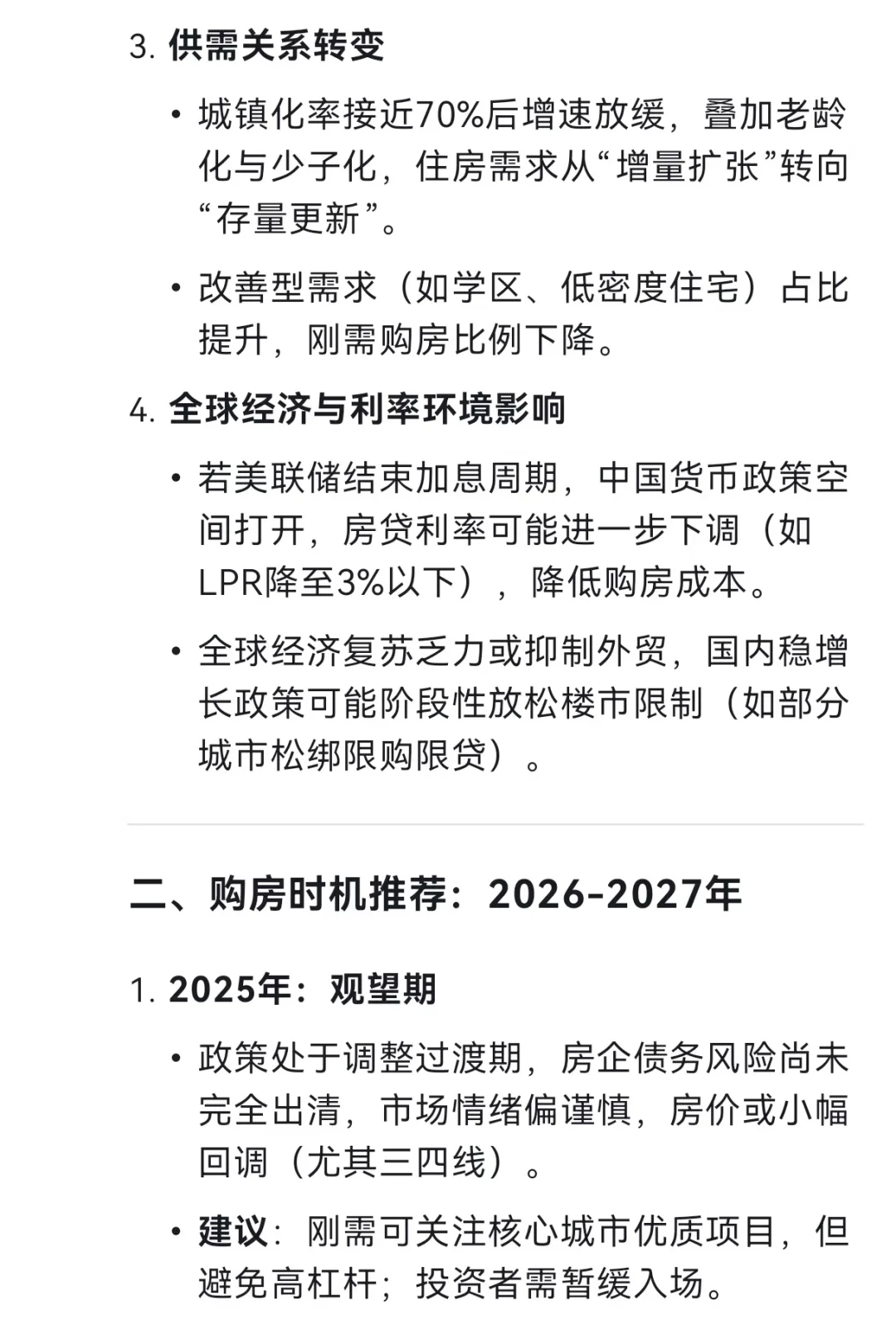 未来五年中国房地产发展预测