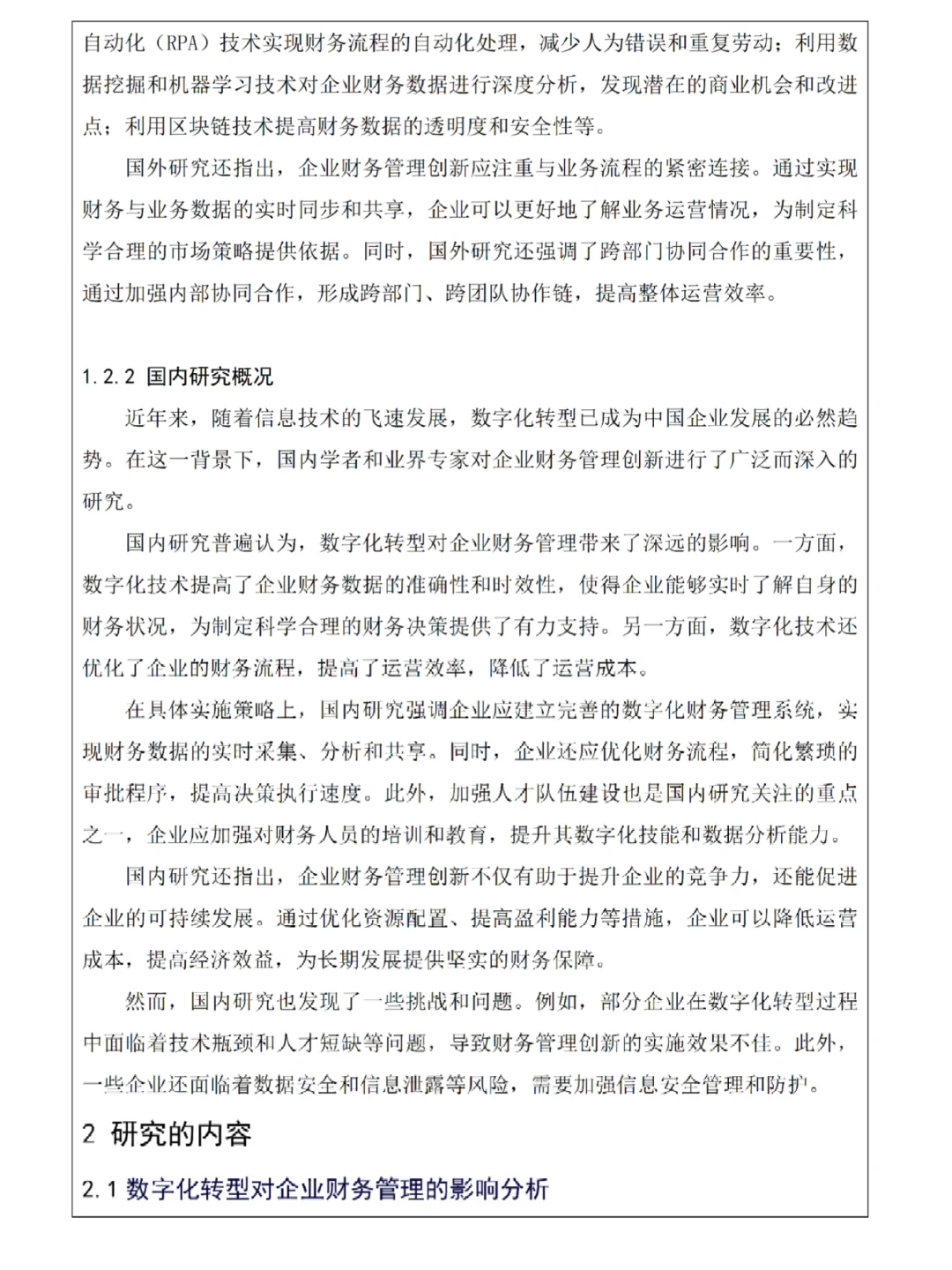 开题报告又不查重，直接闭眼抄啊啊啊！?