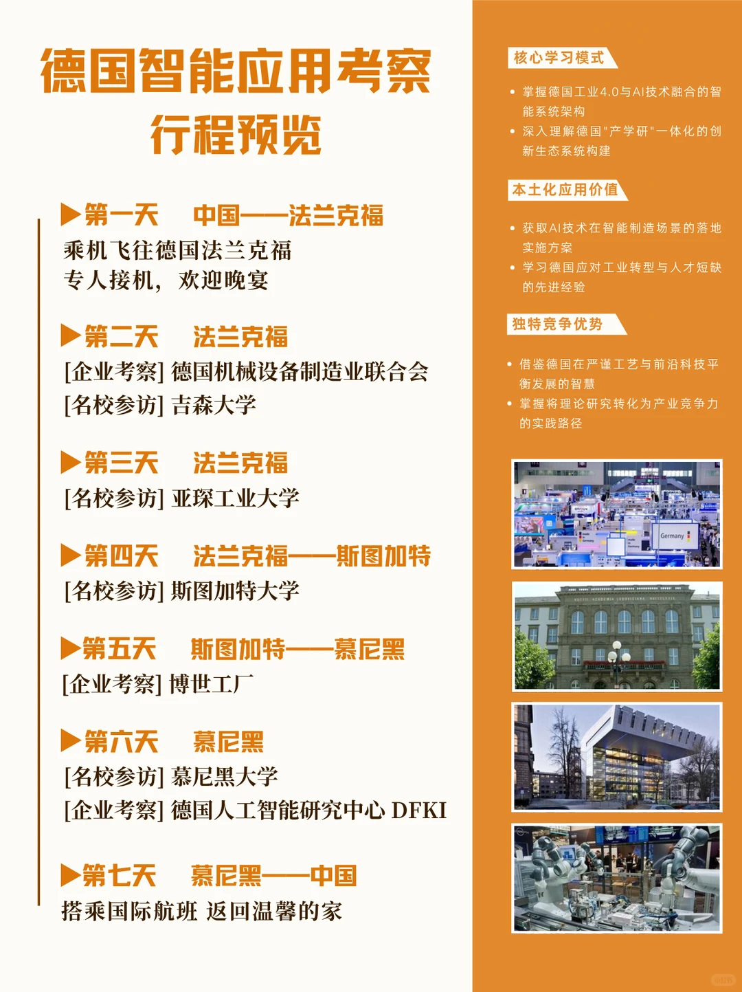 德国商务考察|6大行业领军企业深度参访