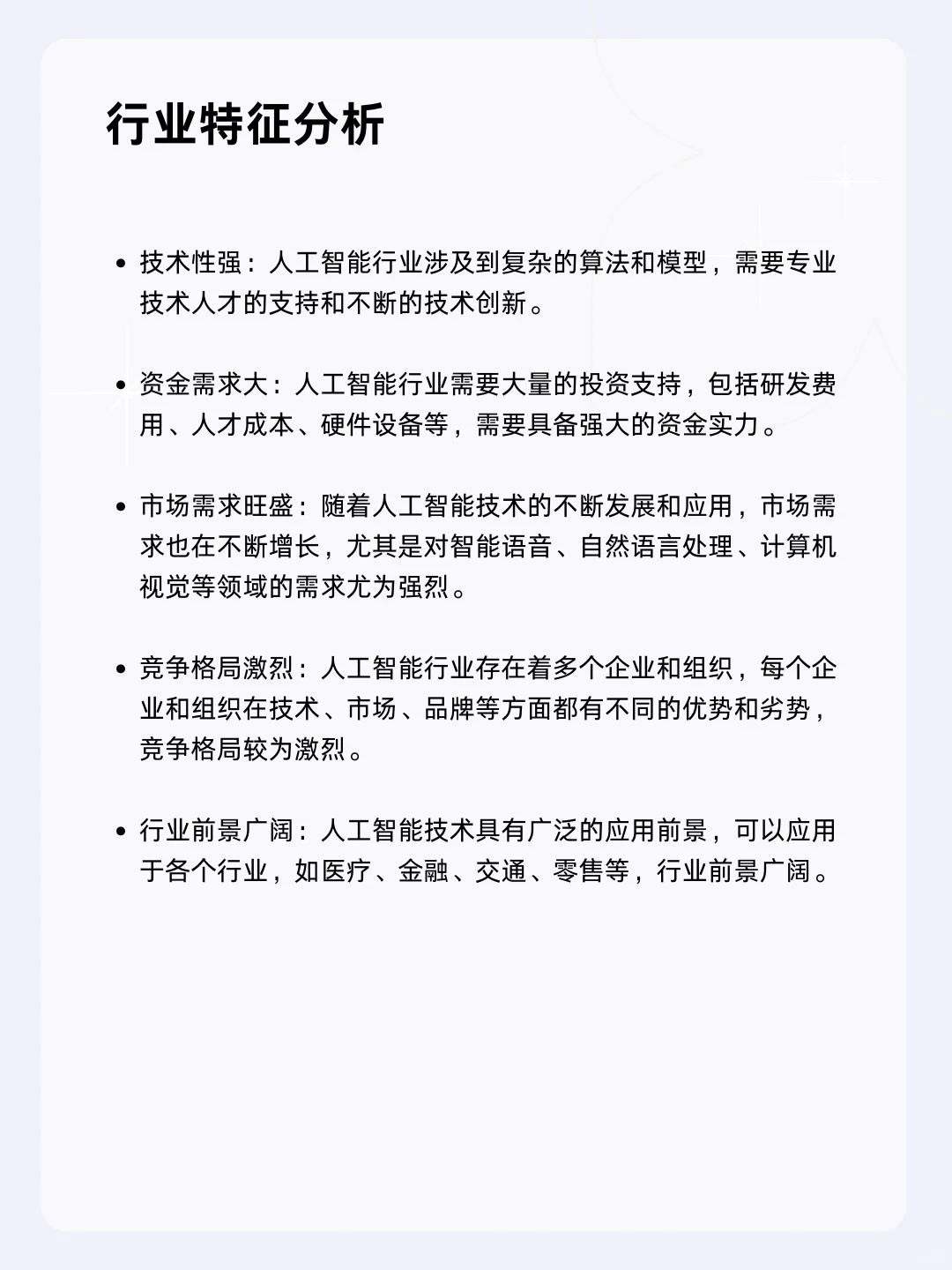 ?每天一个行业分析 | 人工智能