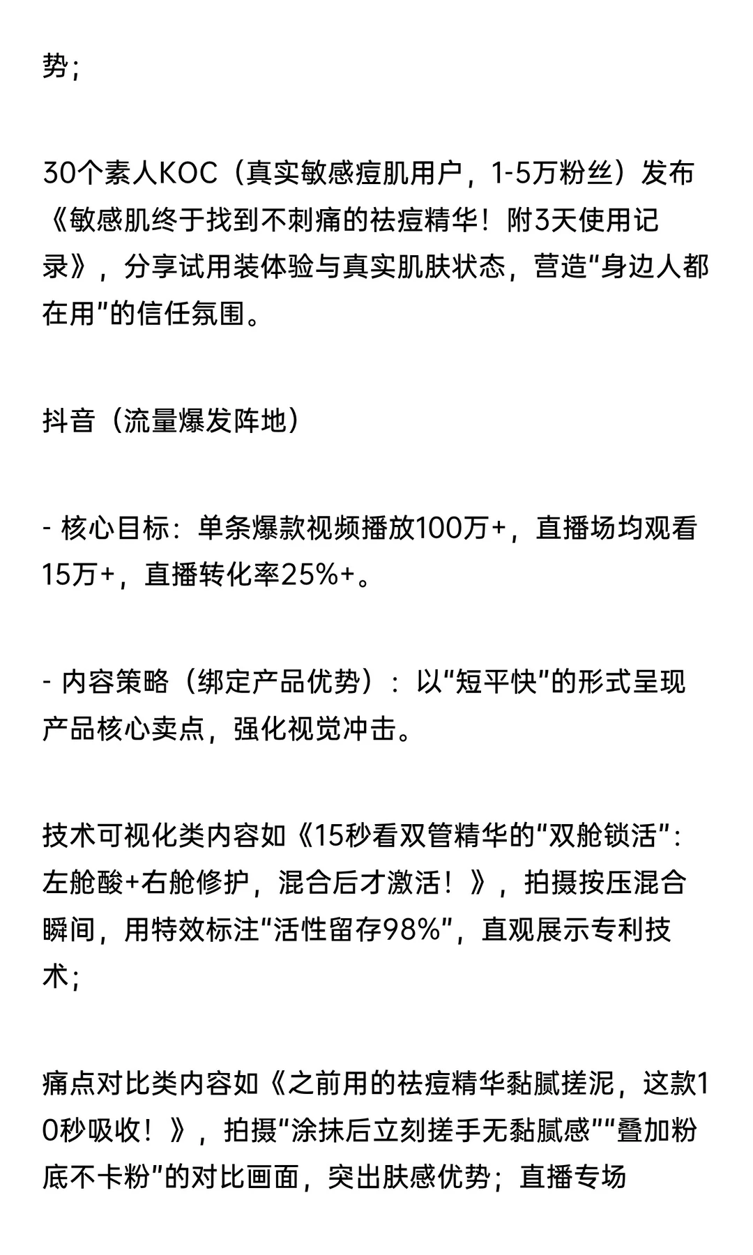 品牌全案运营战略：构建科学祛痘与长效修复