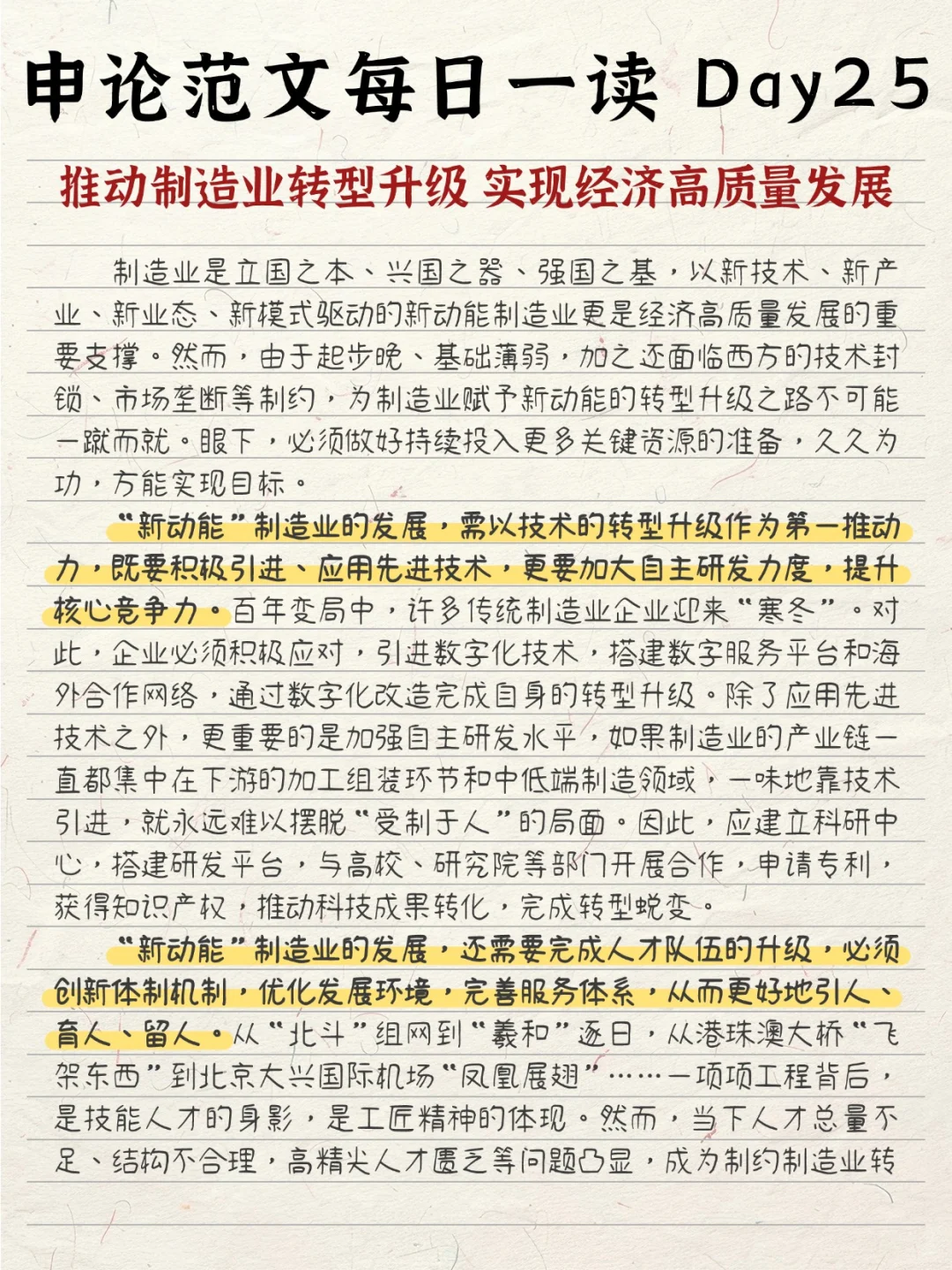 申论范文DAY 25|制造业转型升级