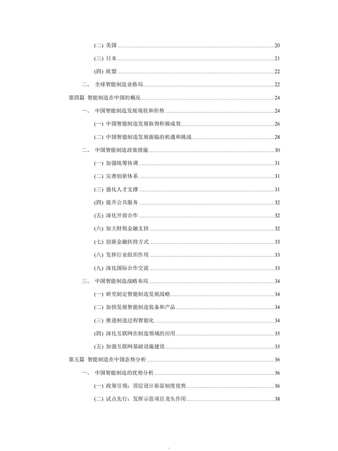 92页 中国智能制造产业报告(2023-2024 )