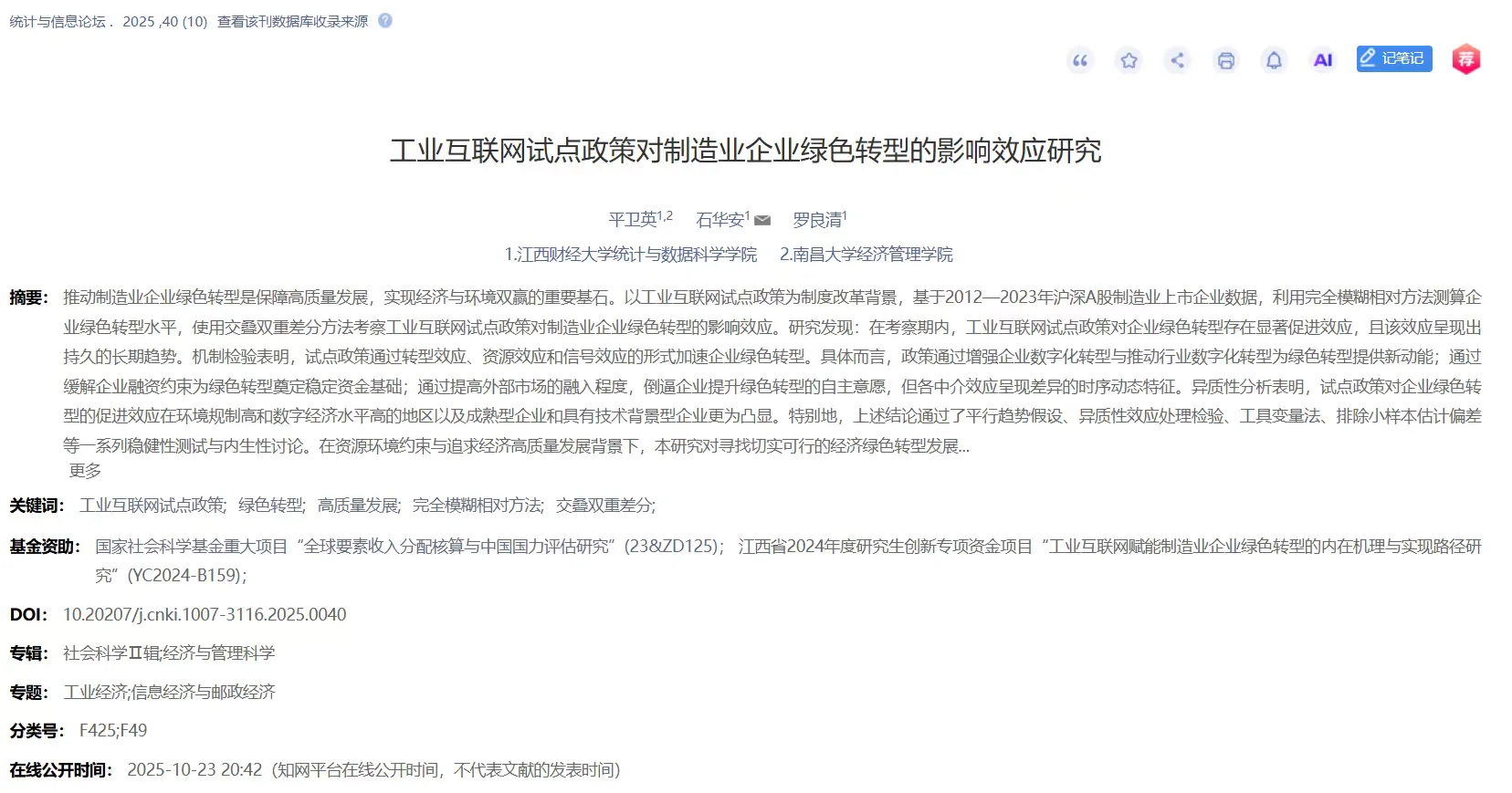 【顶刊DID】工业互联网试点政策
