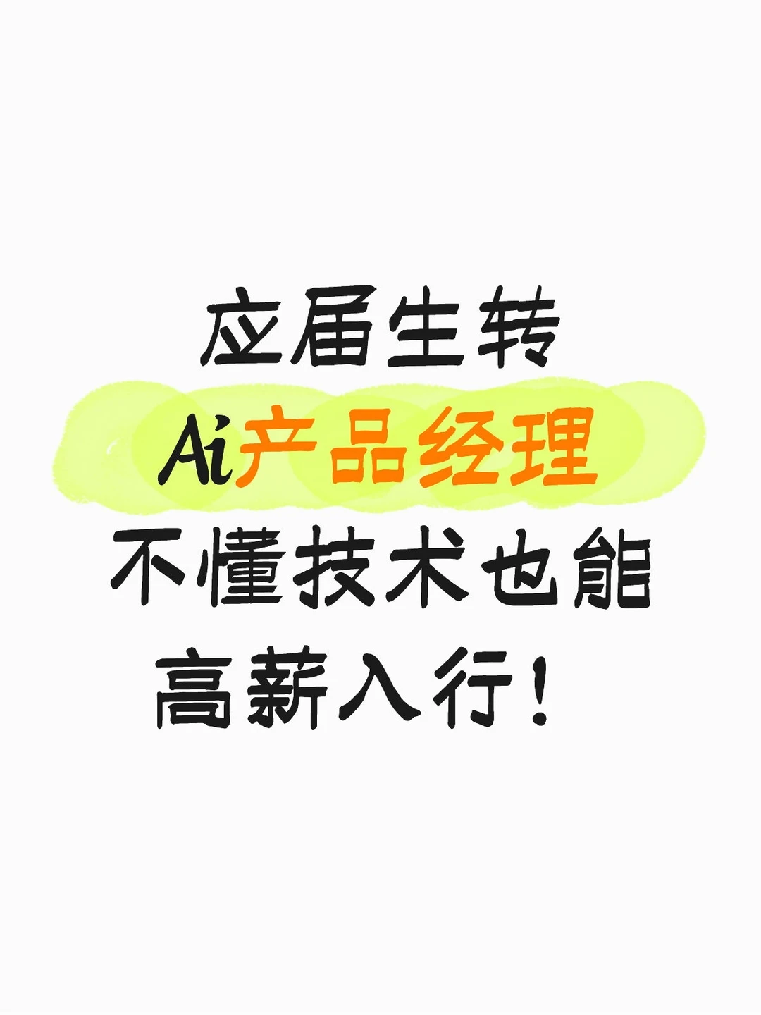 大厂疯狂抢AI人才!产品经理起薪30k!!!