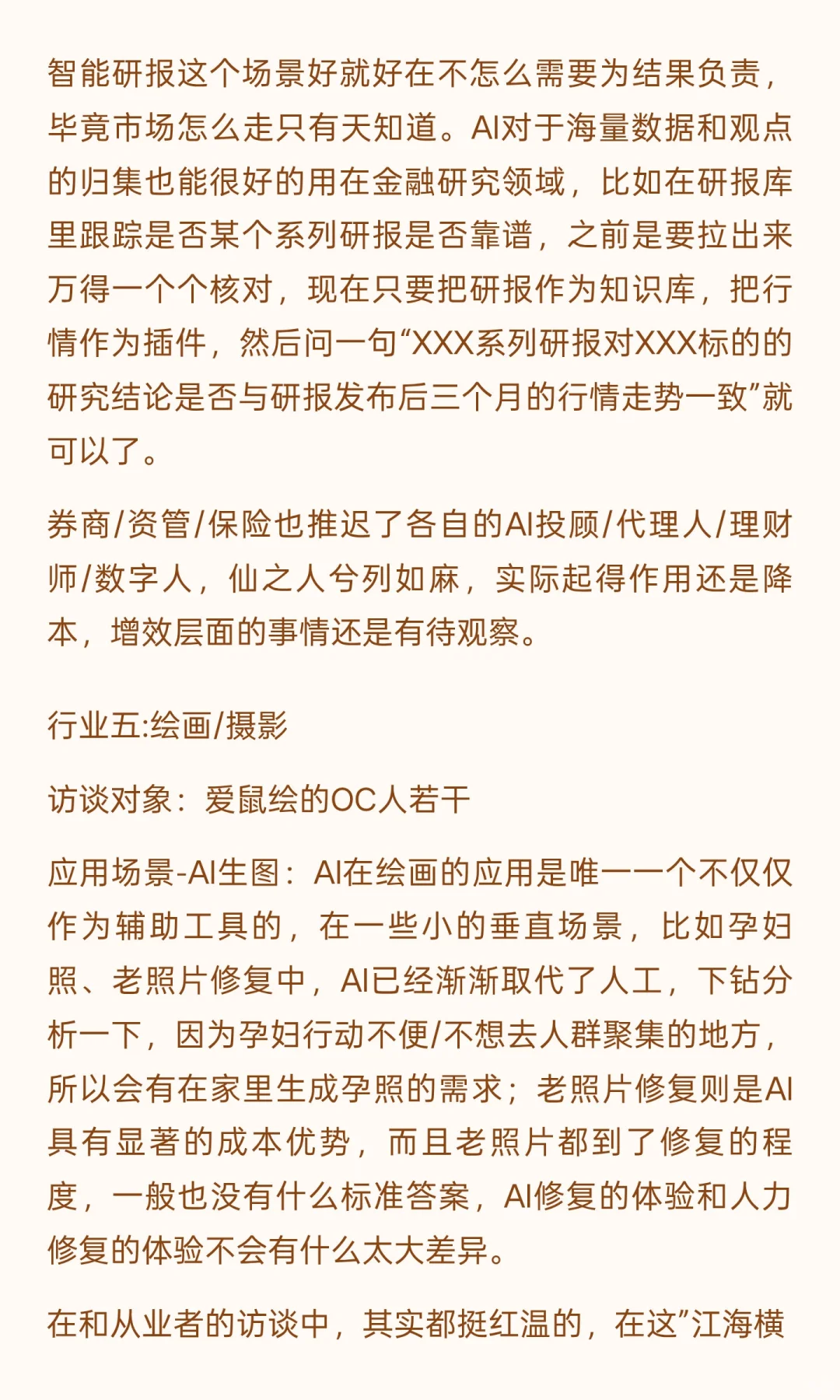 江河横溢——各行业AI应用访谈