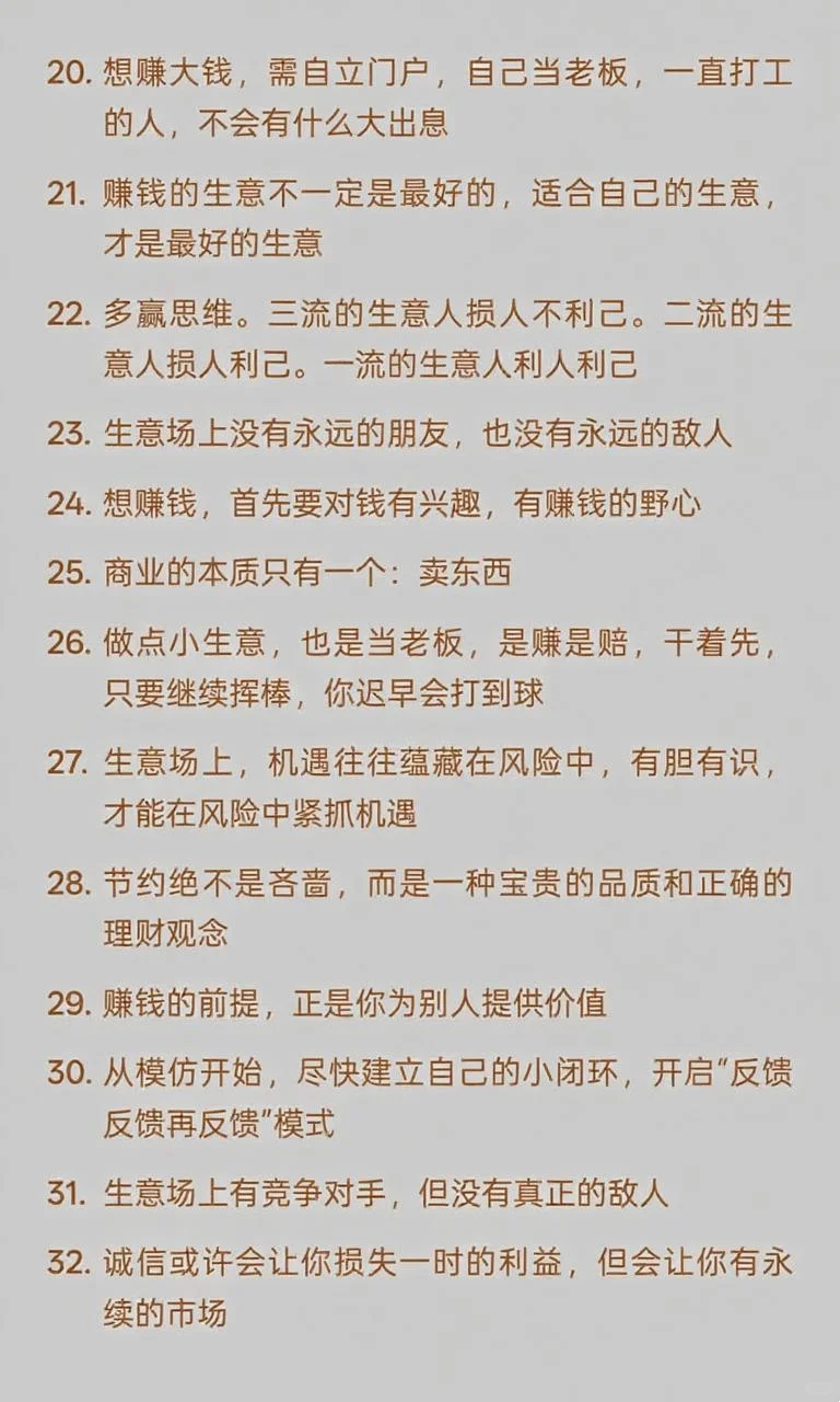 商人思维