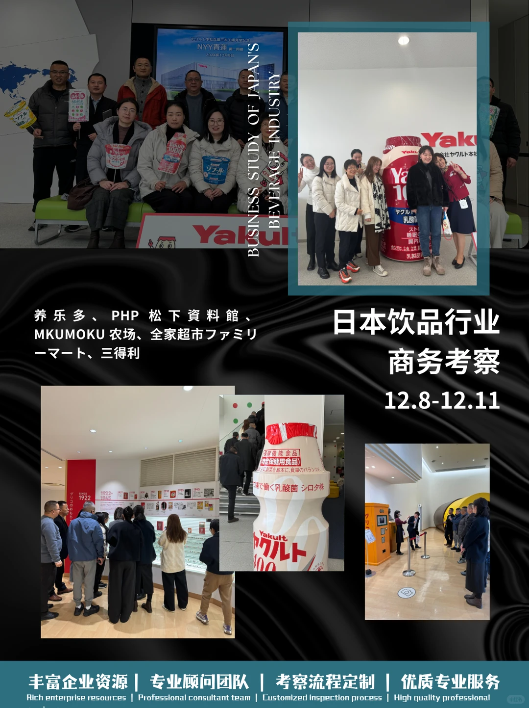 日本商务考察|5天4晚标杆企业参访考察