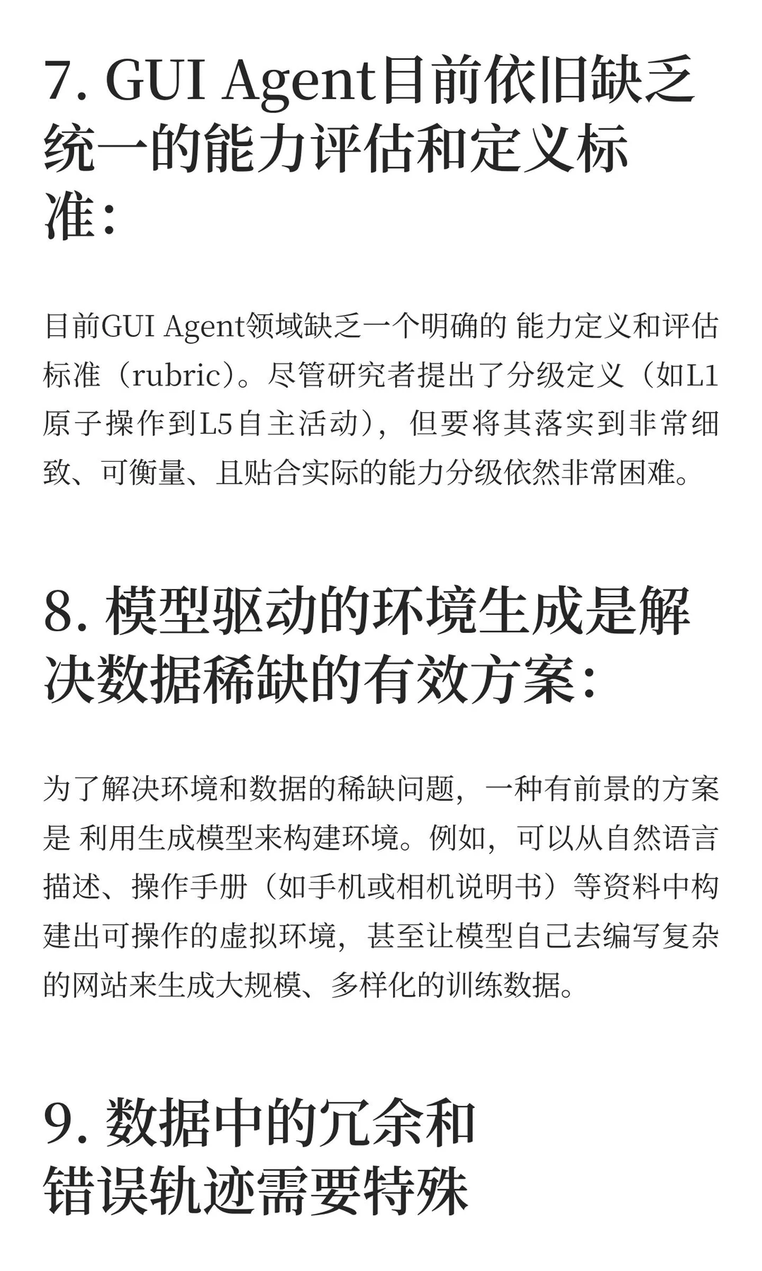 GUI Agent最活跃社区闭门会的10条核心洞察