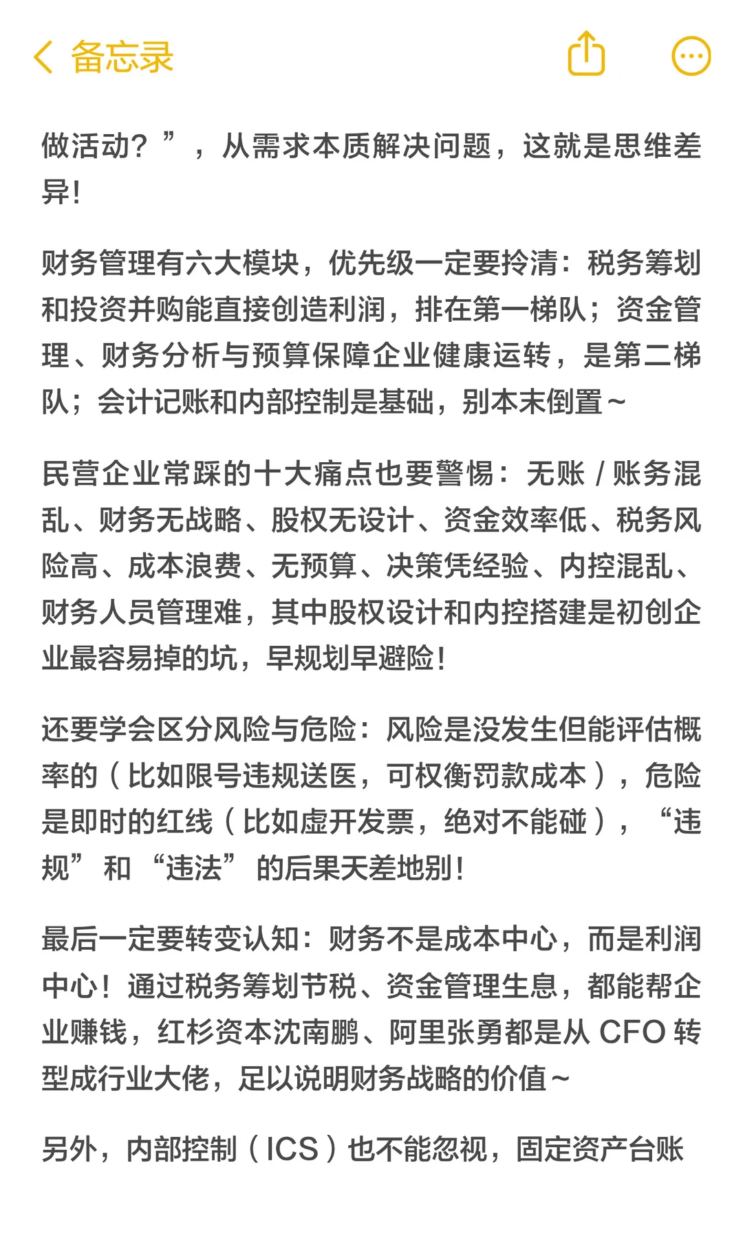 初创到卓越！企业全阶段财税&运营干货1️⃣
