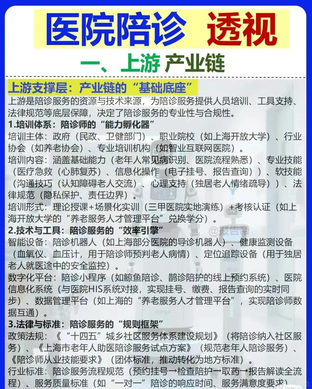 最新中国?陪诊行业报告