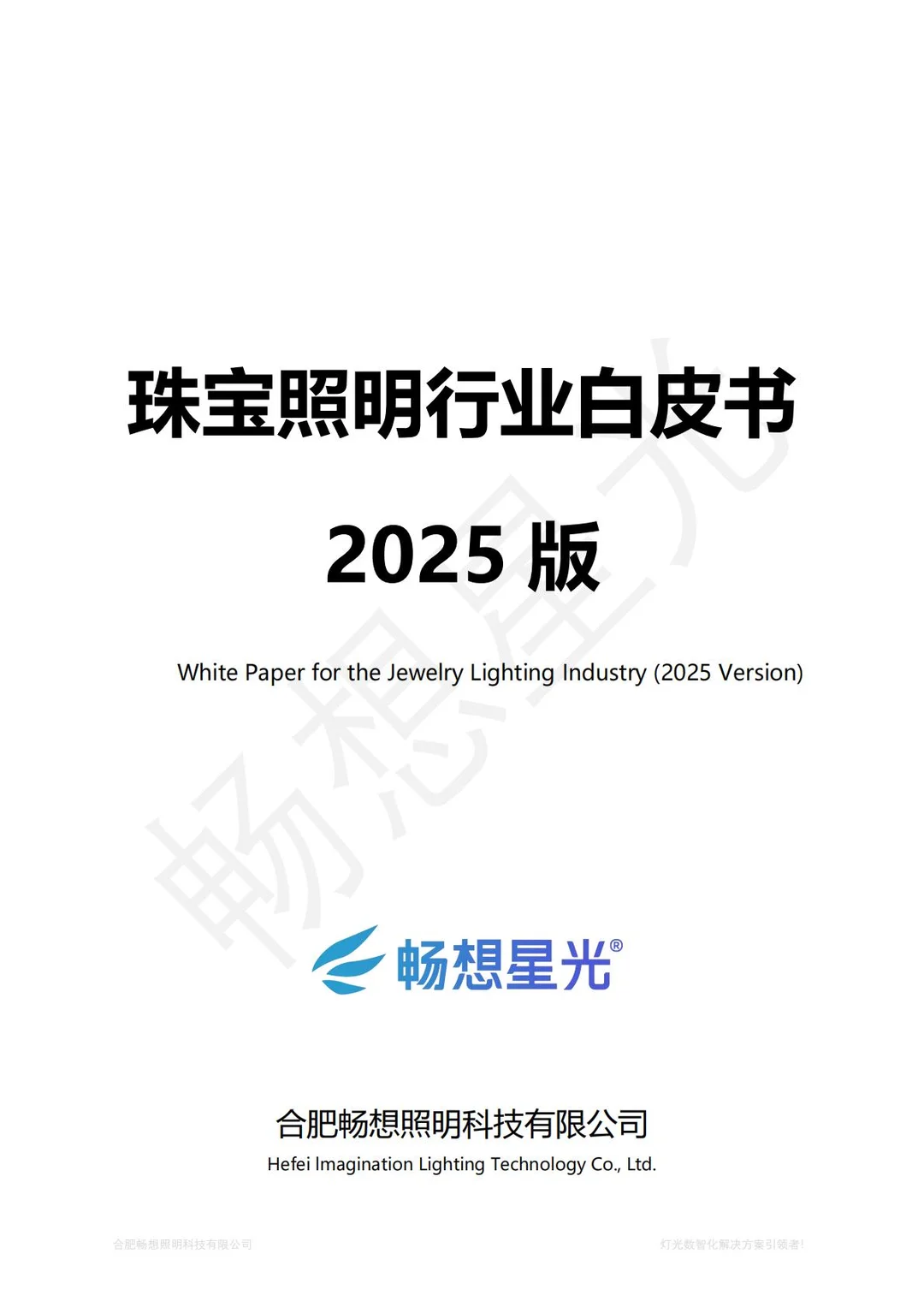 干货：珠宝照明行业白皮书
