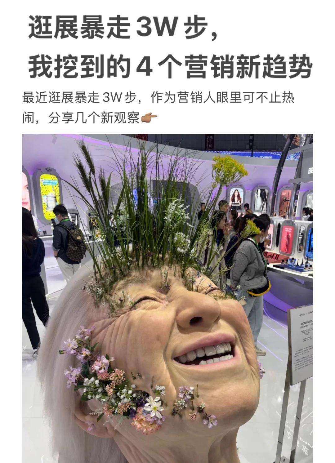 逛展暴走3W步，我挖到的4个营销新趋势