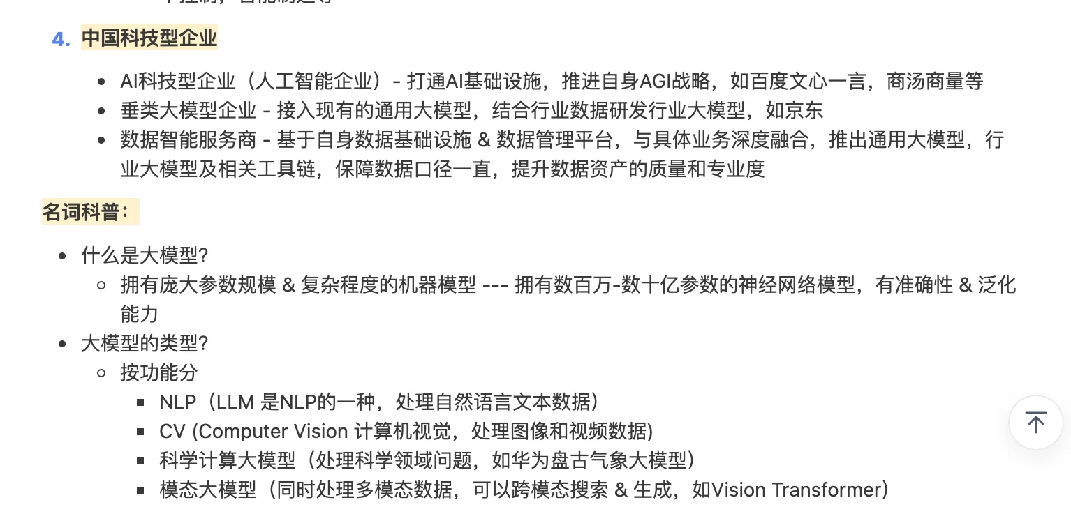? 中国AI人工智能大模型行业发展现状