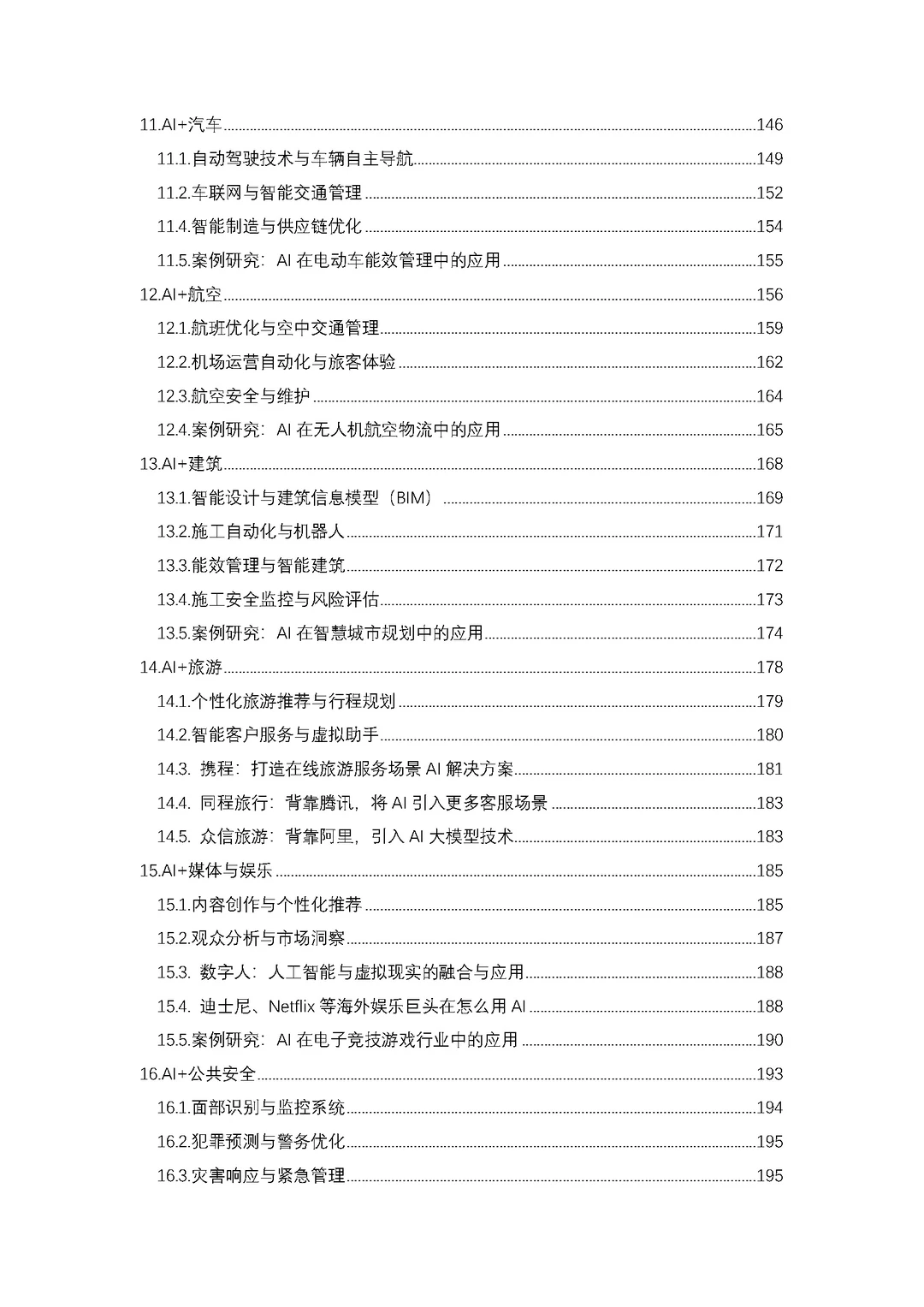 2024-2030年中国人工智能行业应用分析报告