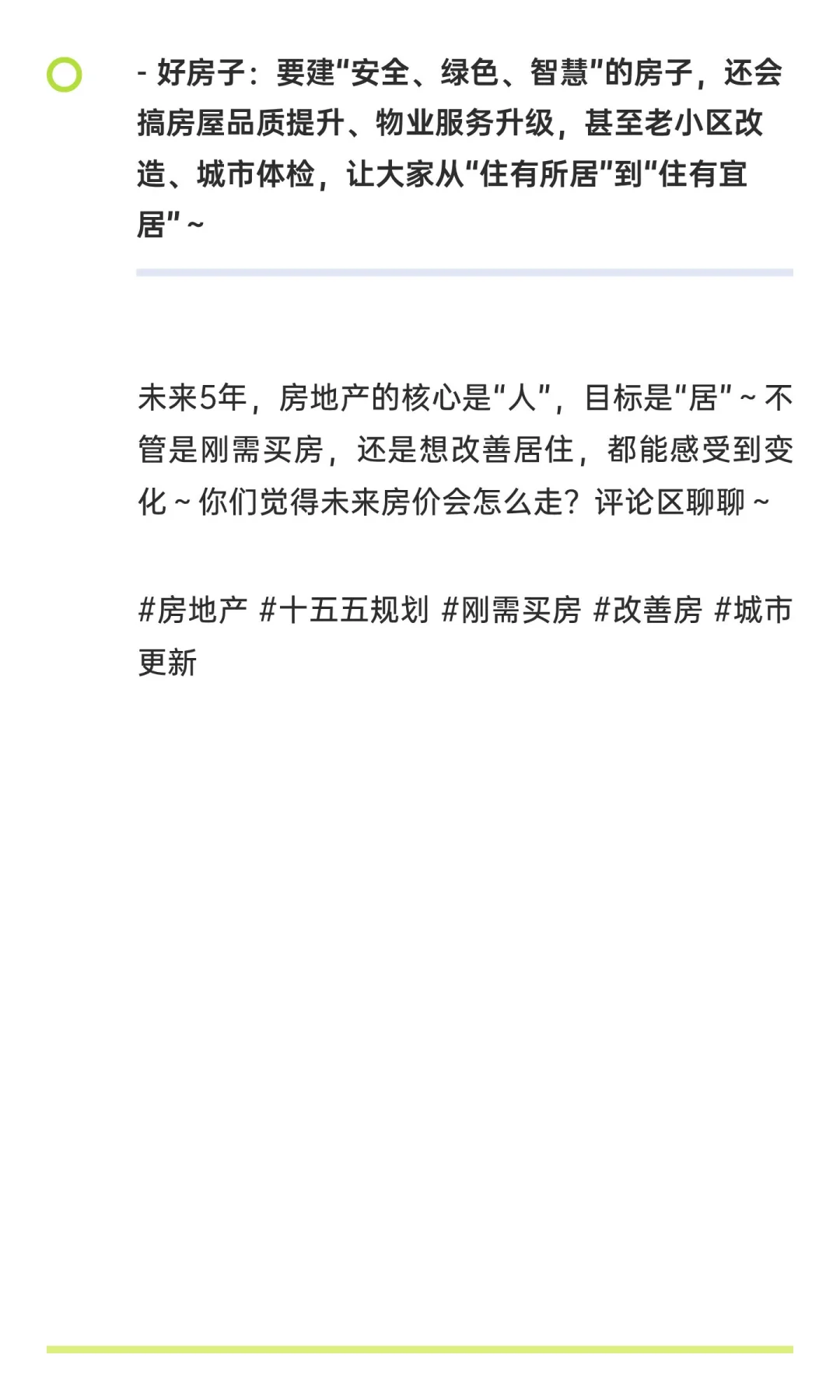 中央定调！未来5年房地产方向明确，刚需、