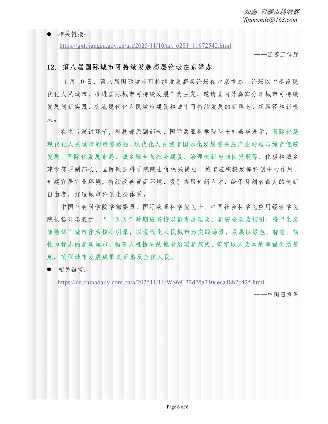 全球碳市场简报（202510.10-16）