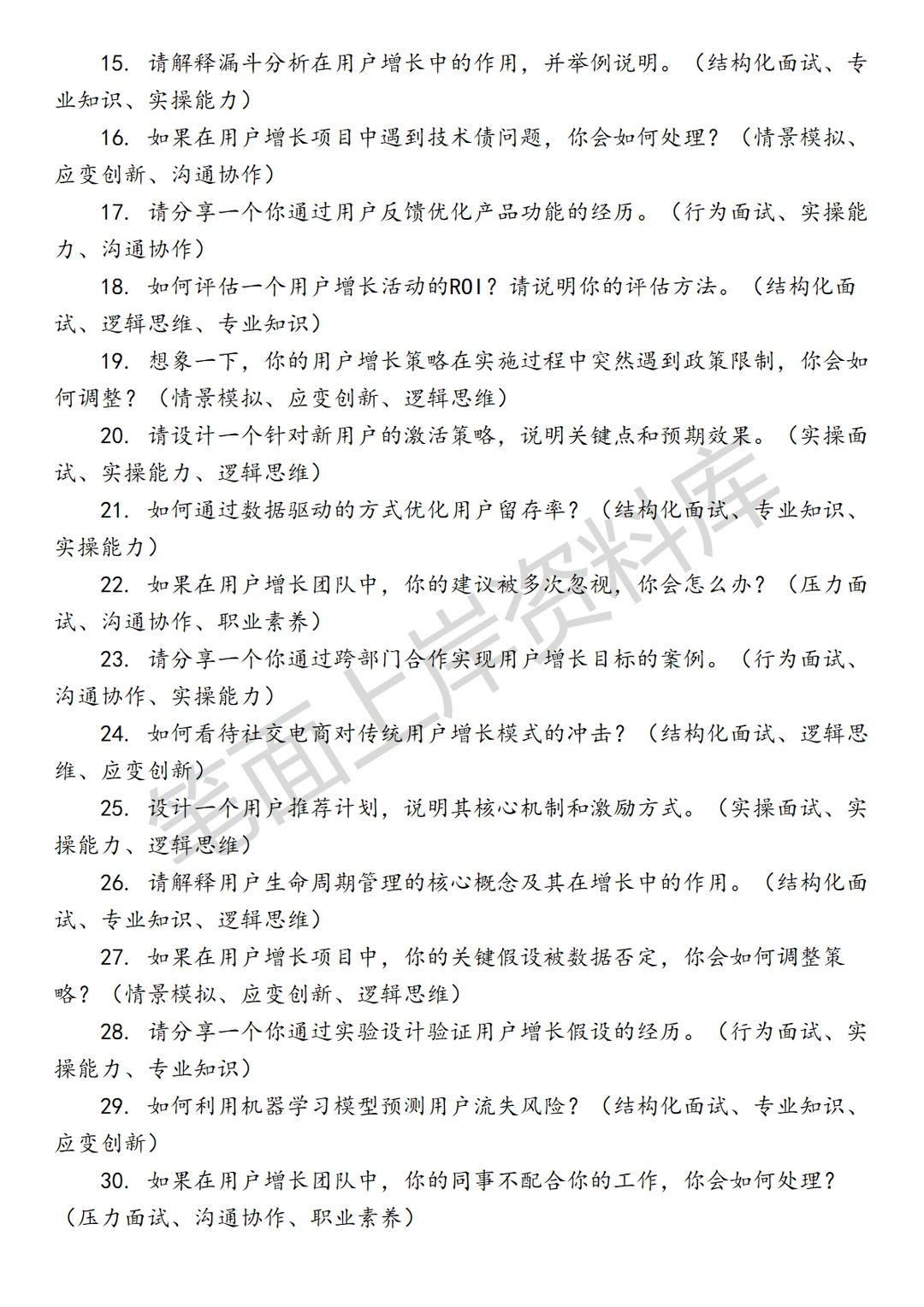 淘天集团用户渠道增长产品