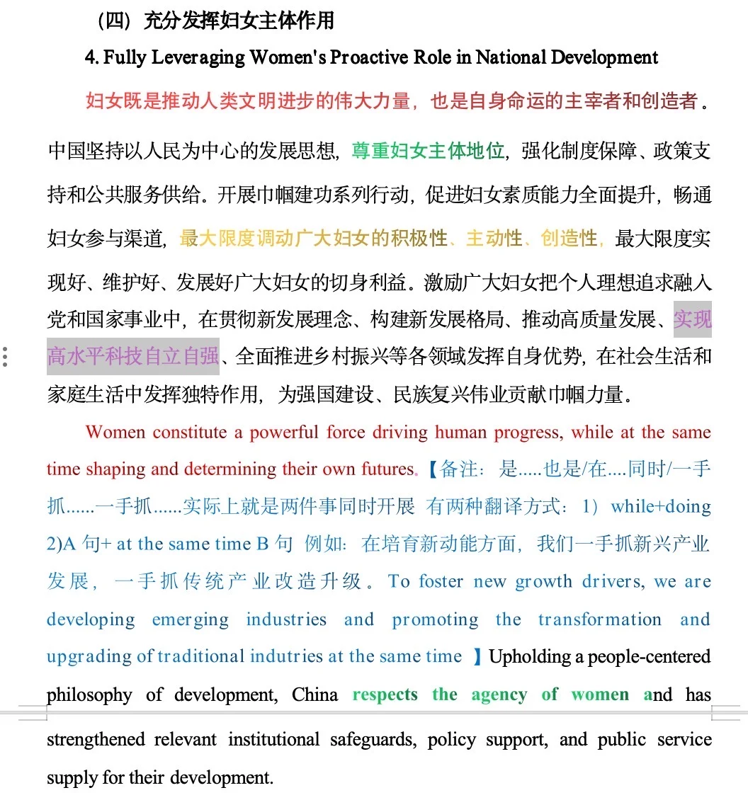 2025年9月双语白皮书妇女全面发展免费分享