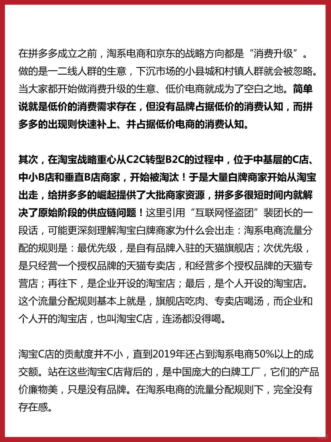 品牌分析|长文解读拼多多为什么能崛起！