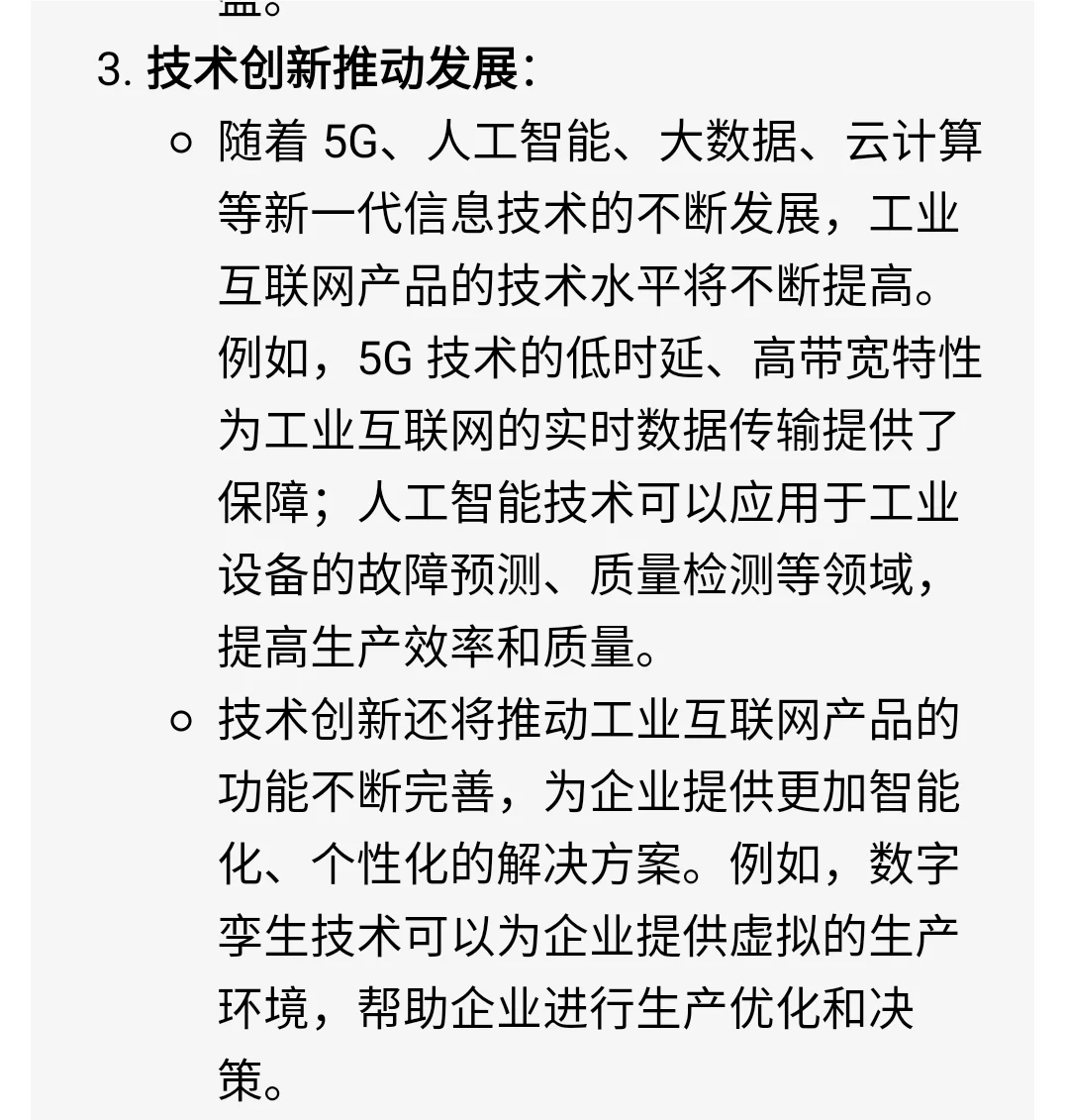 工业互联网产品前景怎么样？