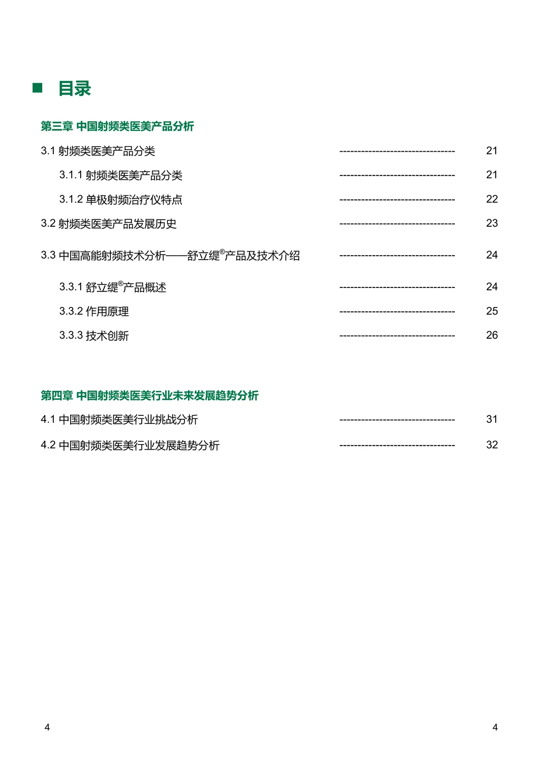 射频类医美产品行业发展现状未来趋势蓝皮书