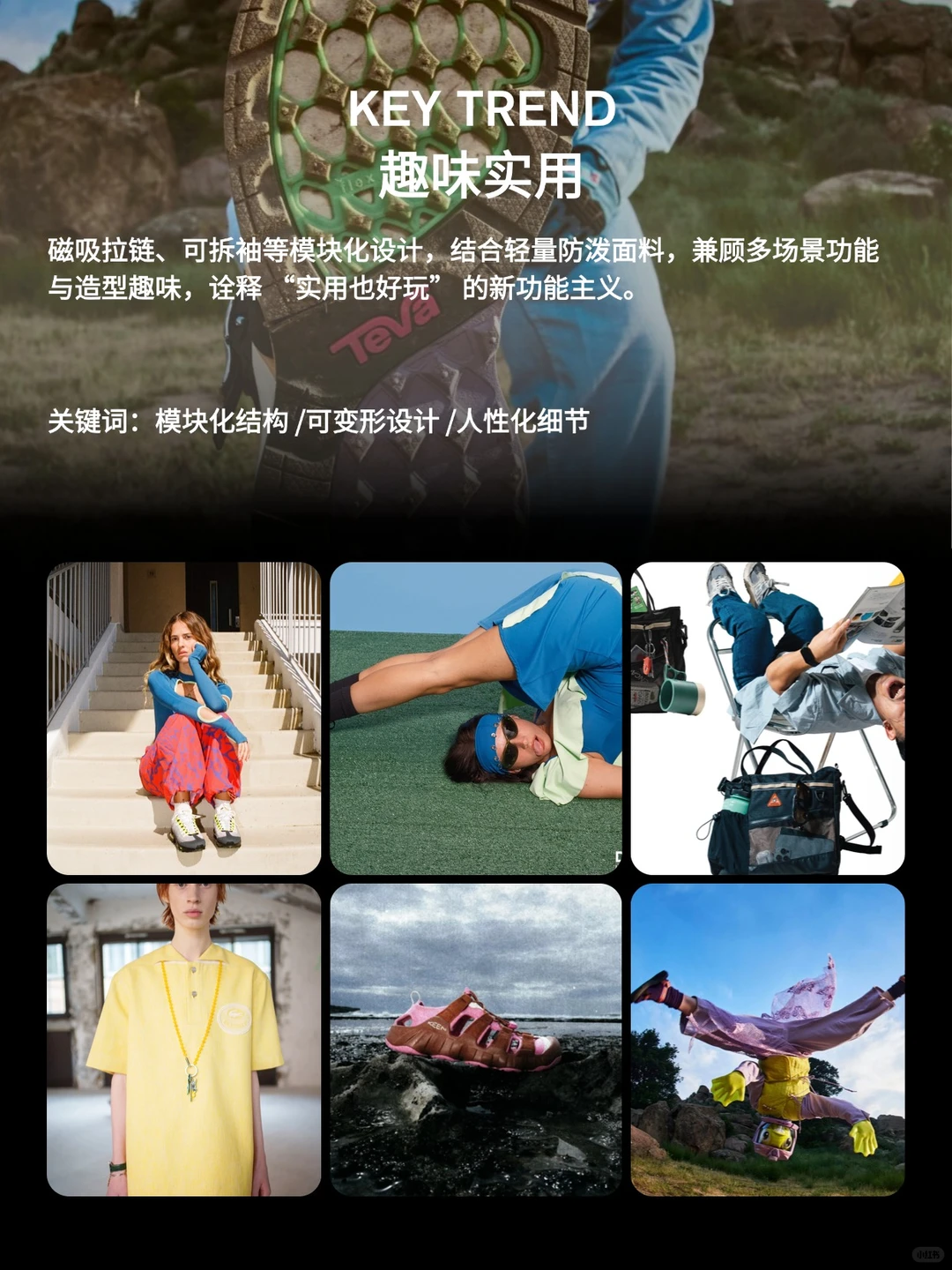 蝶讯流行趋势 |运动趋势