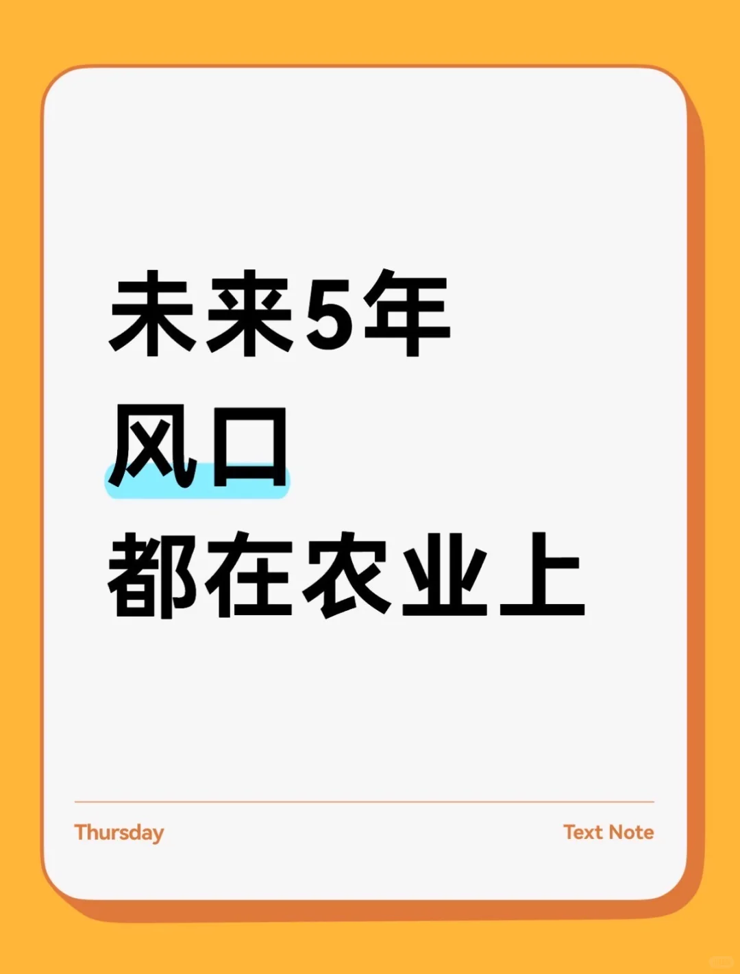 普通人想搞钱?农业赛道藏着大机会