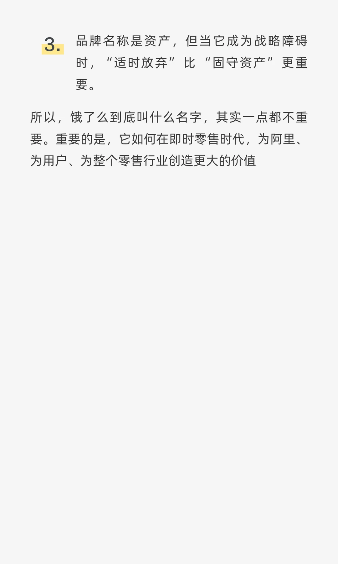 从饿了么“改名” 看阿里即时零售布局