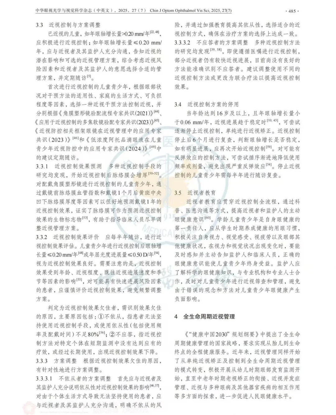 近视管理白皮书2025