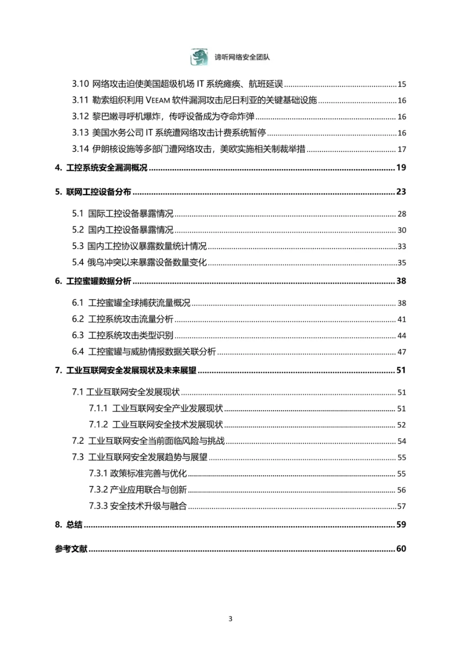 工业控制网络安全态势白皮书