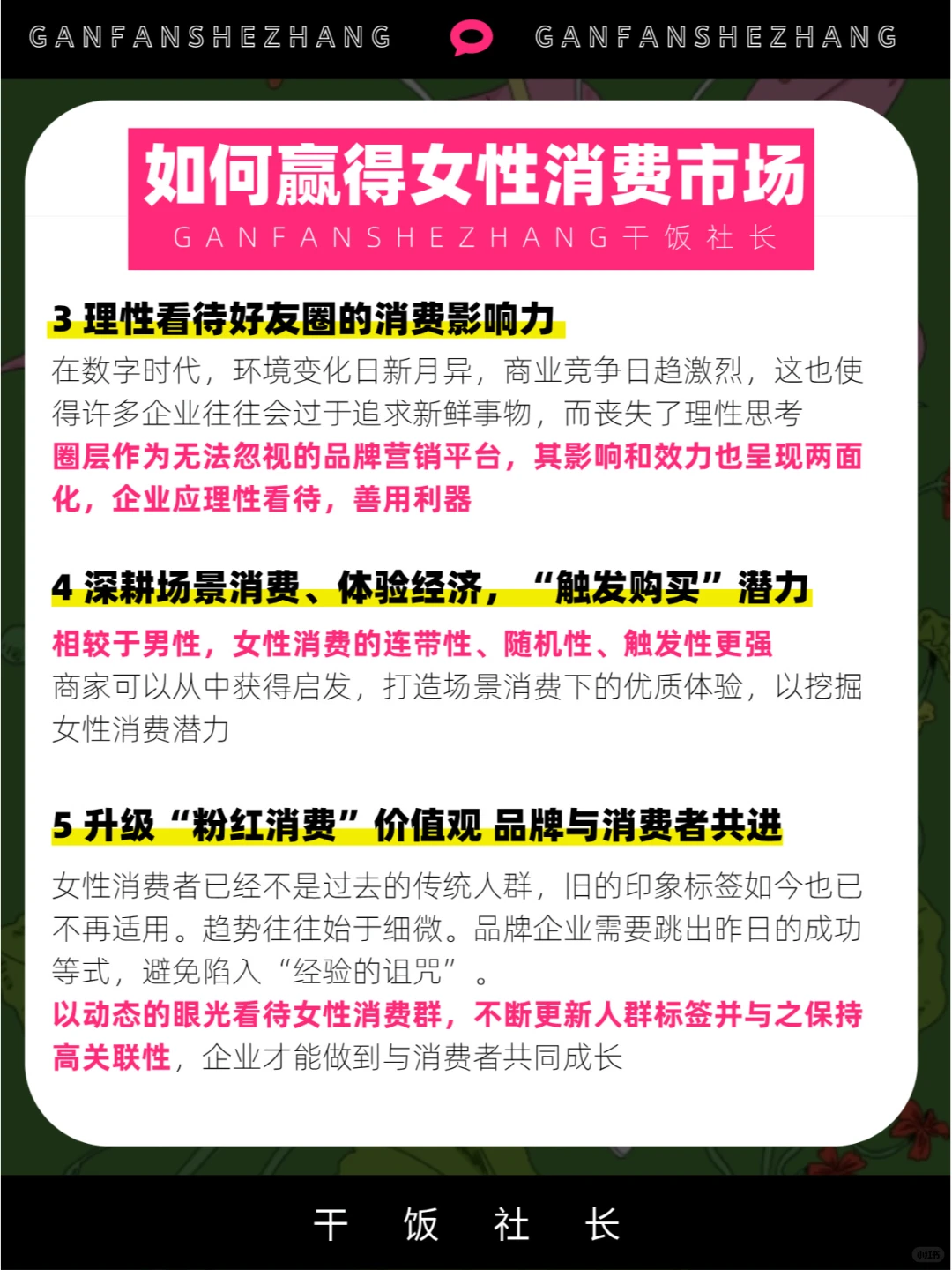 数字时代如何智赢她经济？女性消费洞察