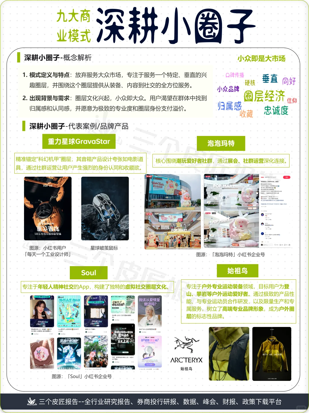 图说「九大新兴商业模式」:未来的钱这样赚!