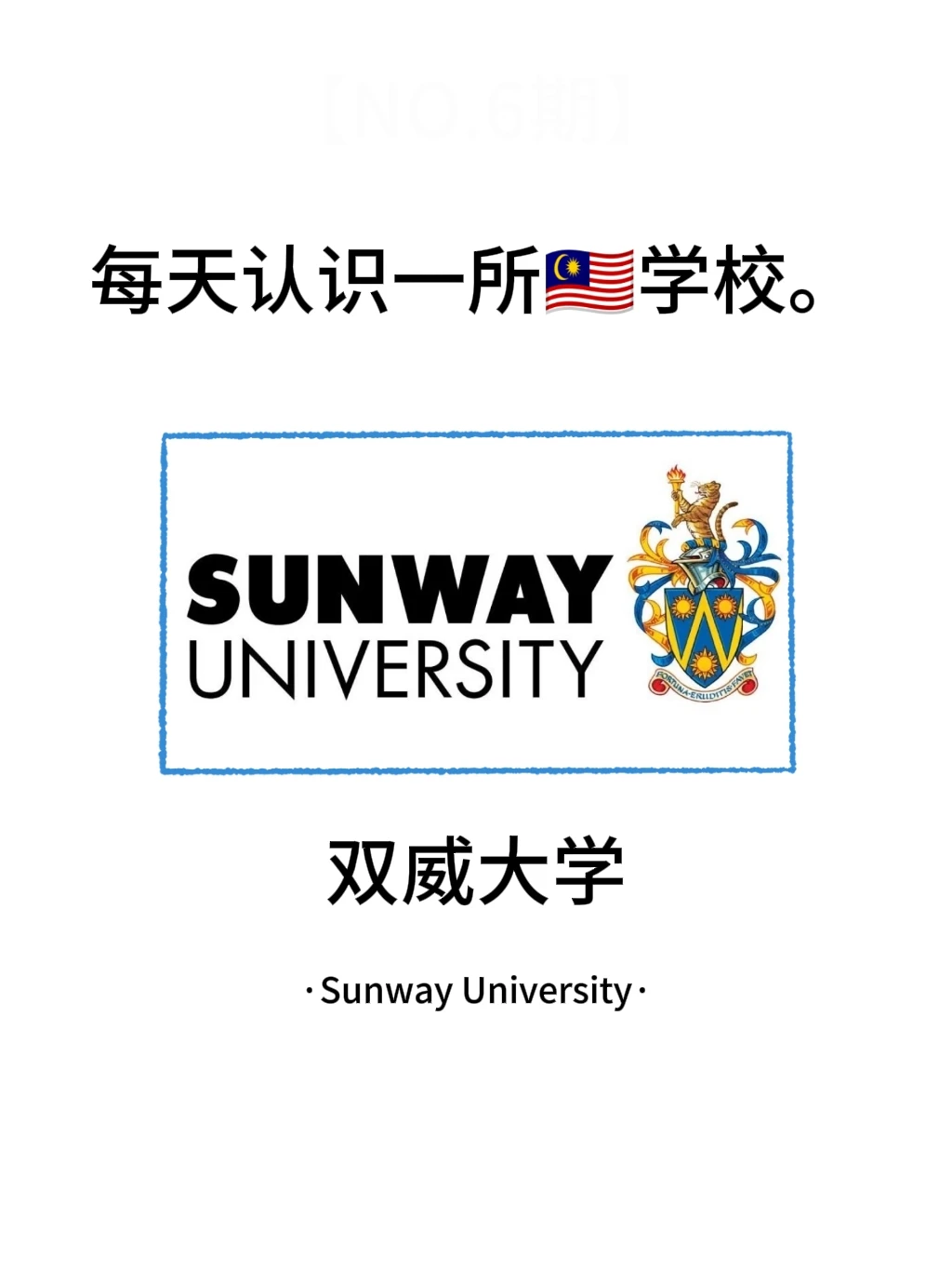 双威大学:商科实力天花板,AACSB认证名校