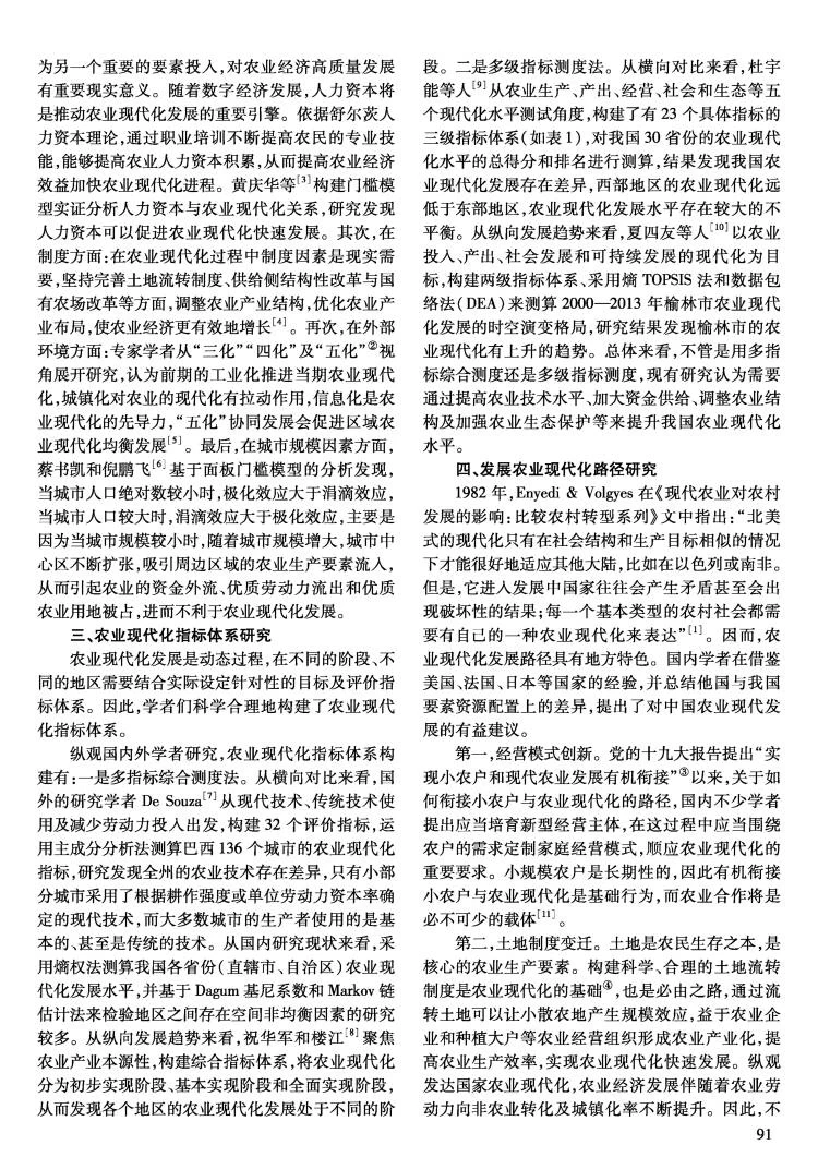 农业现代化研究文献综述